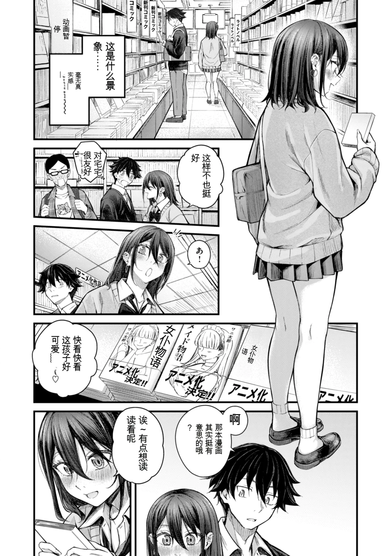 Hatsujou Romantics - Horny Romance - Page 140