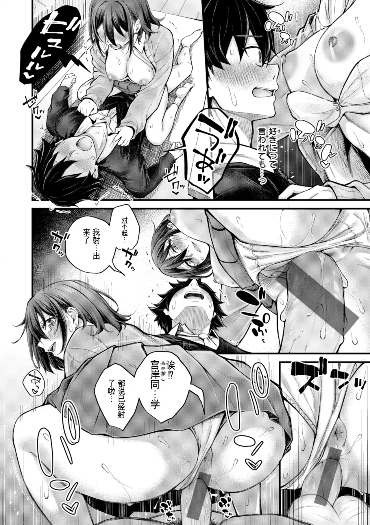 Hatsujou Romantics - Horny Romance - Page 152