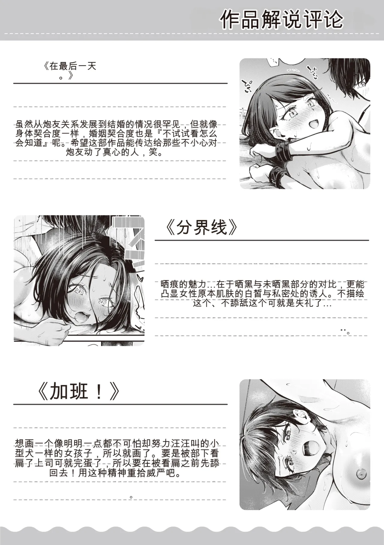 Hatsujou Romantics - Horny Romance - Page 161