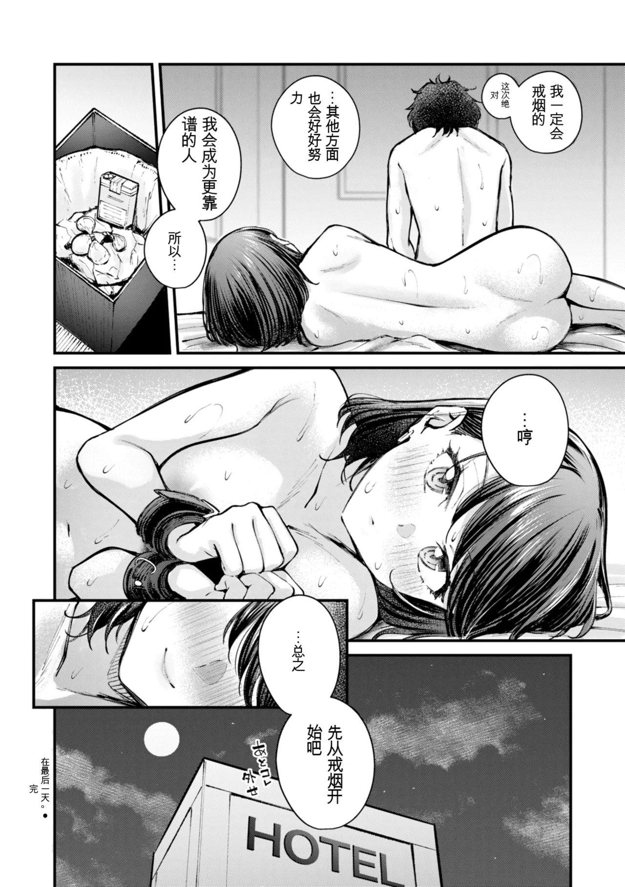 Hatsujou Romantics - Horny Romance - Page 24