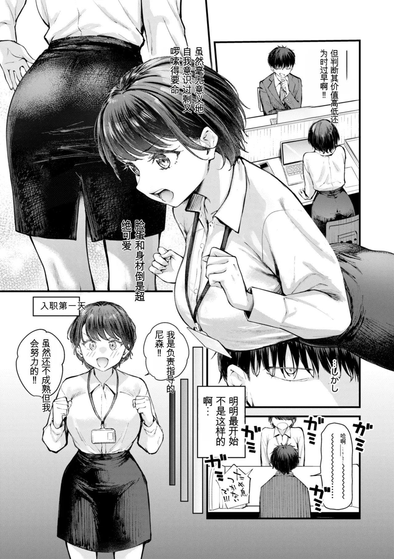 Hatsujou Romantics - Horny Romance - Page 55