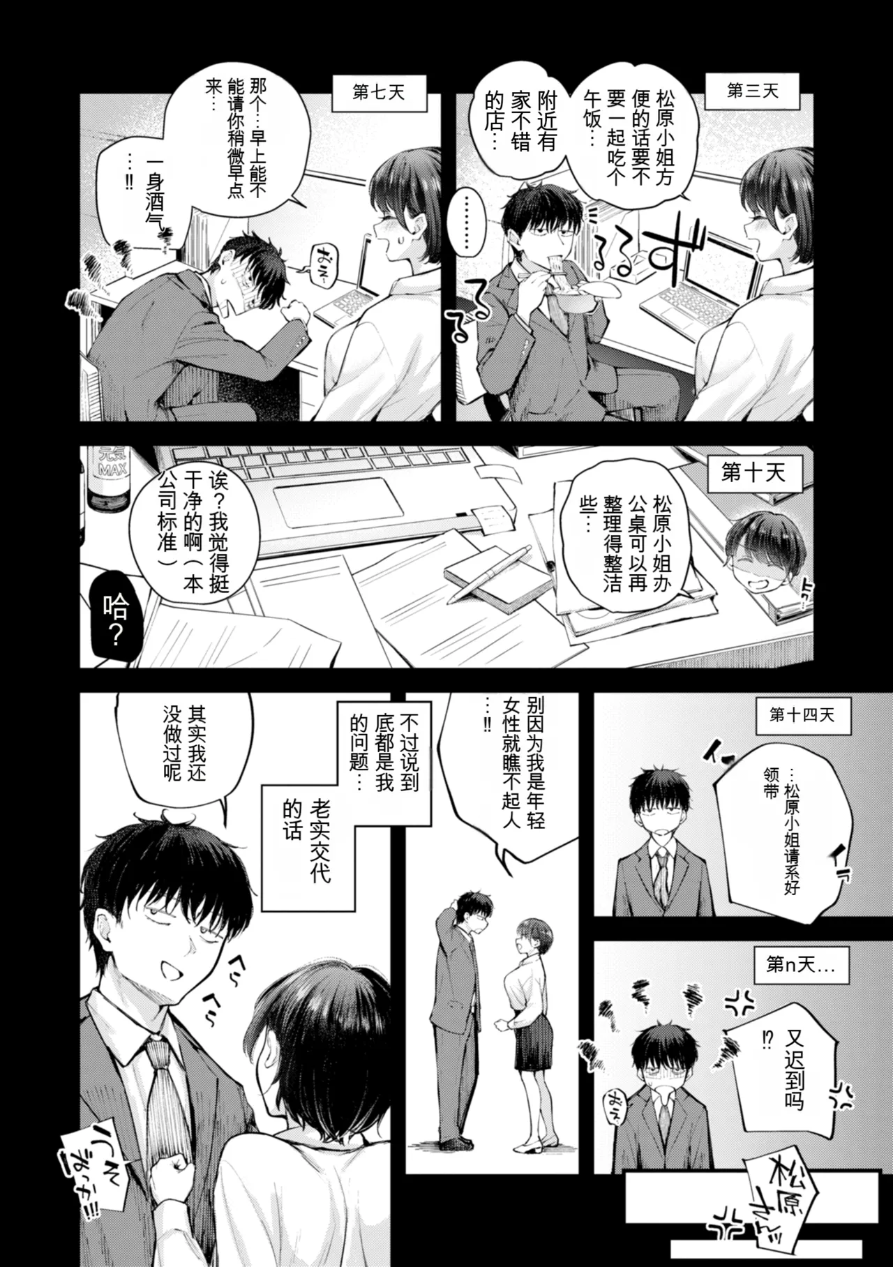 Hatsujou Romantics - Horny Romance - Page 56