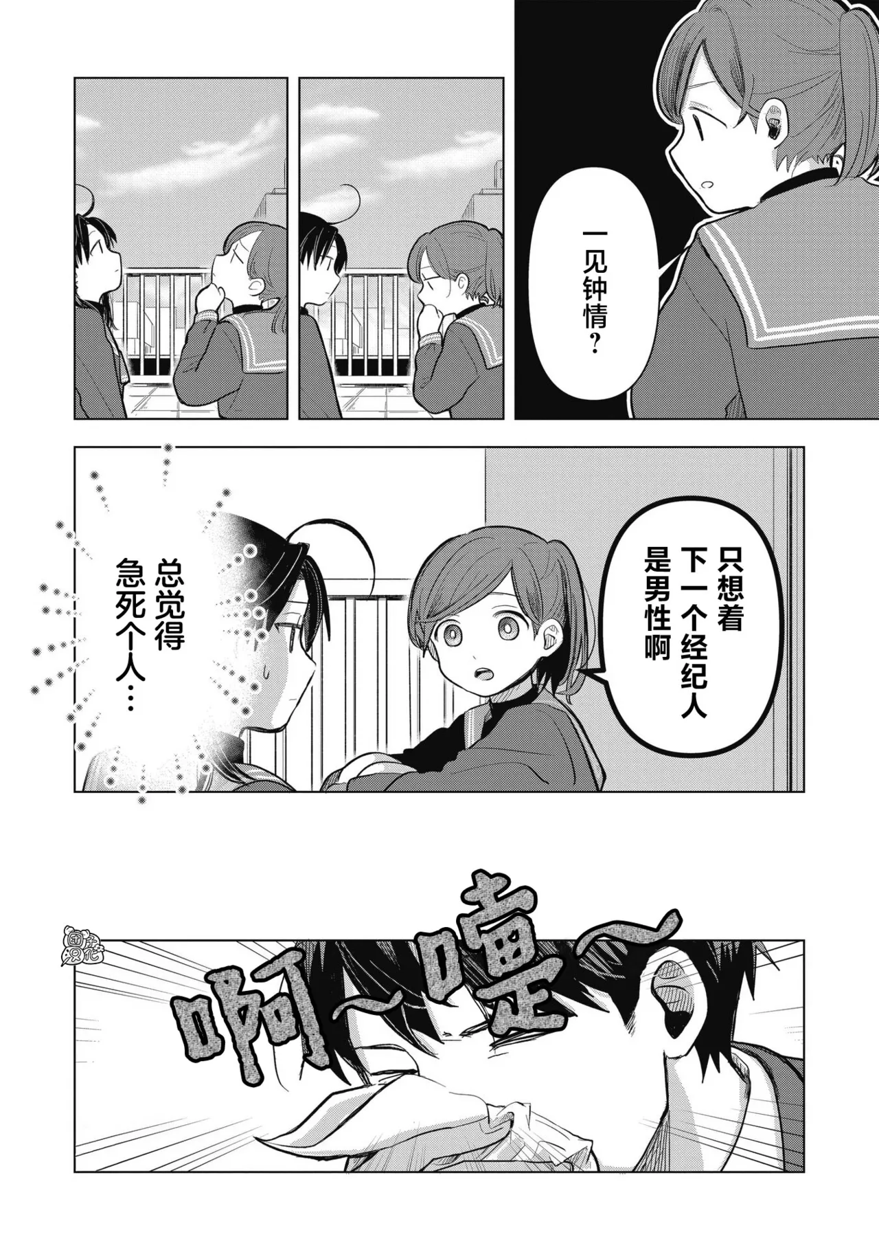 Koibumi to 13-sai no Actress Volume 1 |情书与13岁的女演员 1 - Page 110