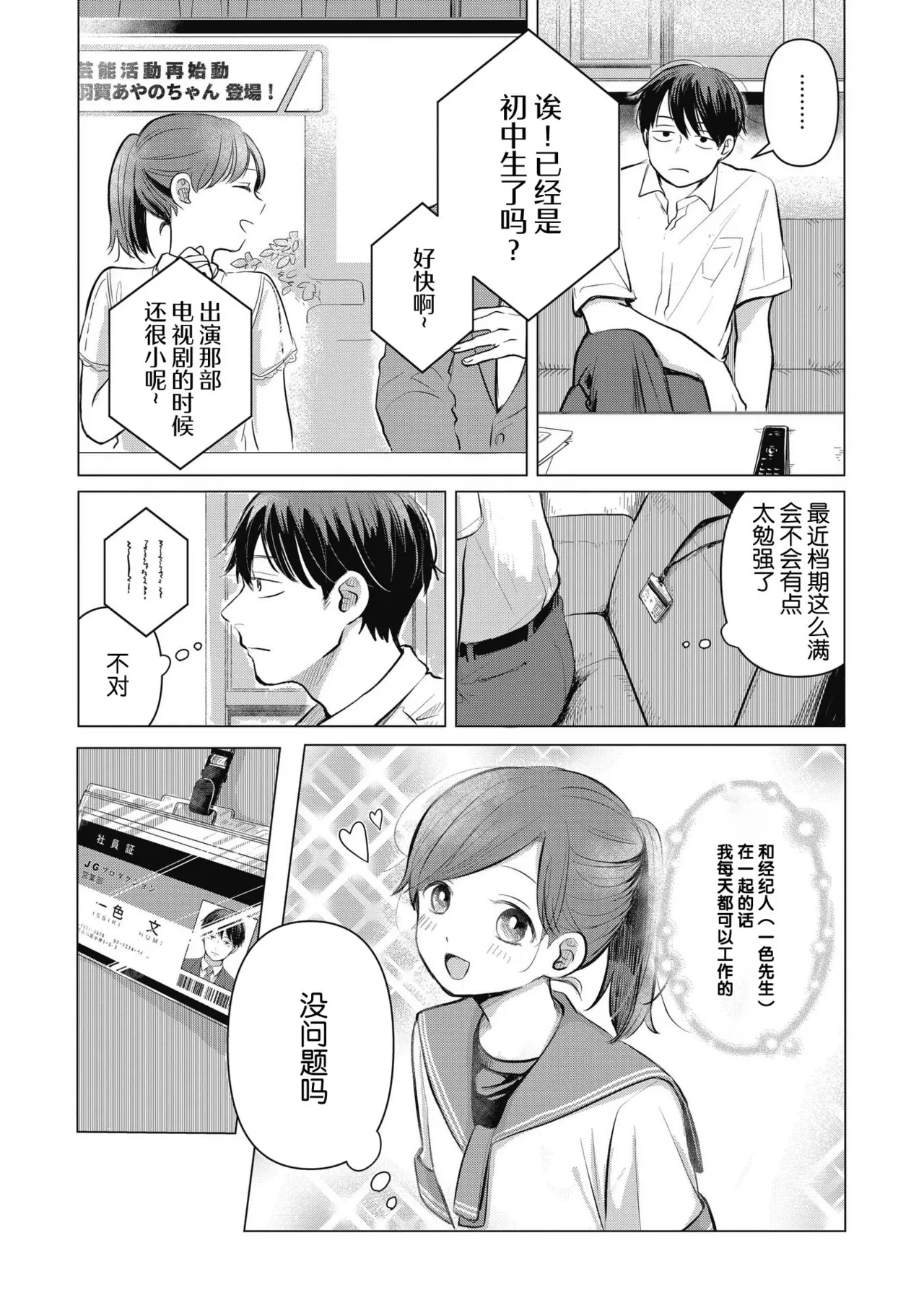 Koibumi to 13-sai no Actress Volume 1 |情书与13岁的女演员 1 - Page 13