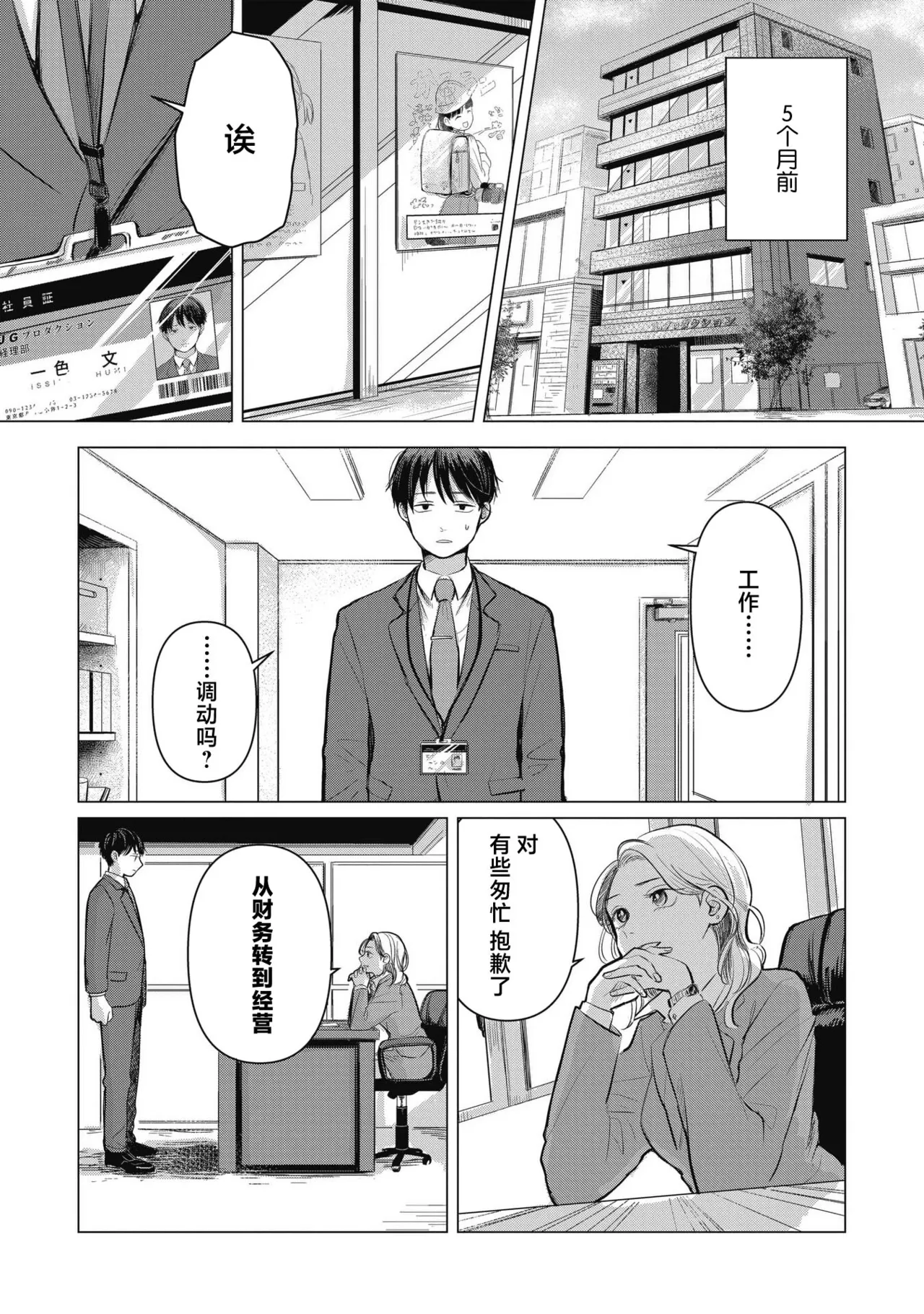Koibumi to 13-sai no Actress Volume 1 |情书与13岁的女演员 1 - Page 14