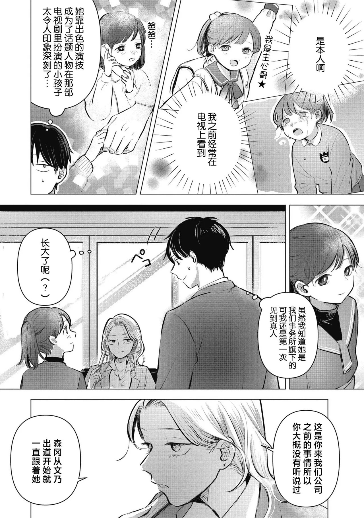 Koibumi to 13-sai no Actress Volume 1 |情书与13岁的女演员 1 - Page 17