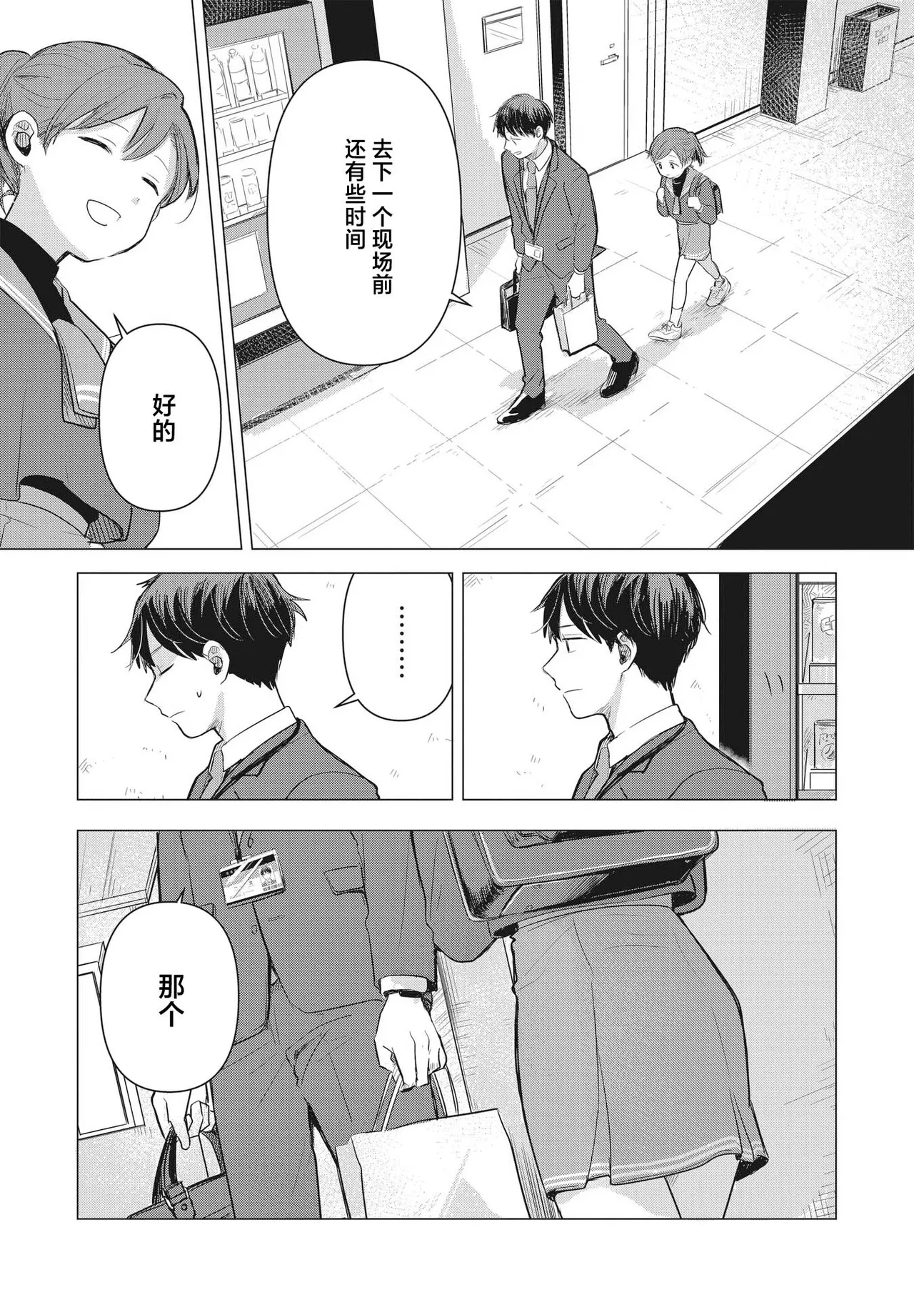 Koibumi to 13-sai no Actress Volume 1 |情书与13岁的女演员 1 - Page 68