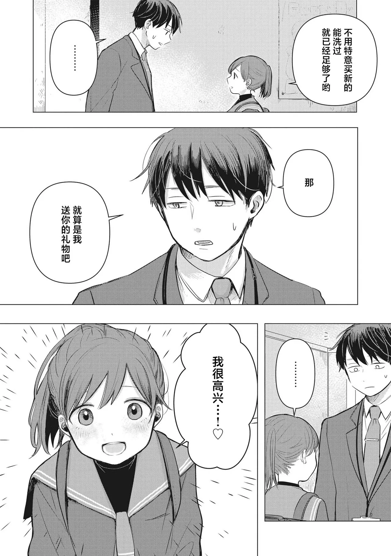 Koibumi to 13-sai no Actress Volume 1 |情书与13岁的女演员 1 - Page 70