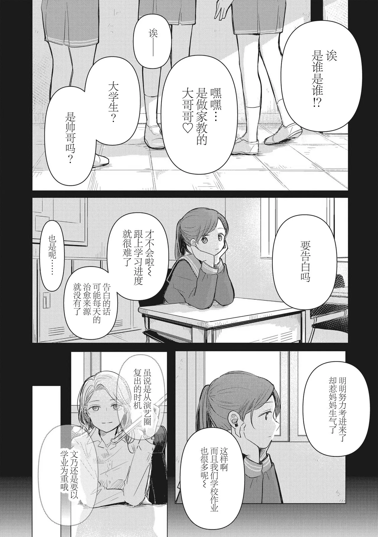 Koibumi to 13-sai no Actress Volume 1 |情书与13岁的女演员 1 - Page 82