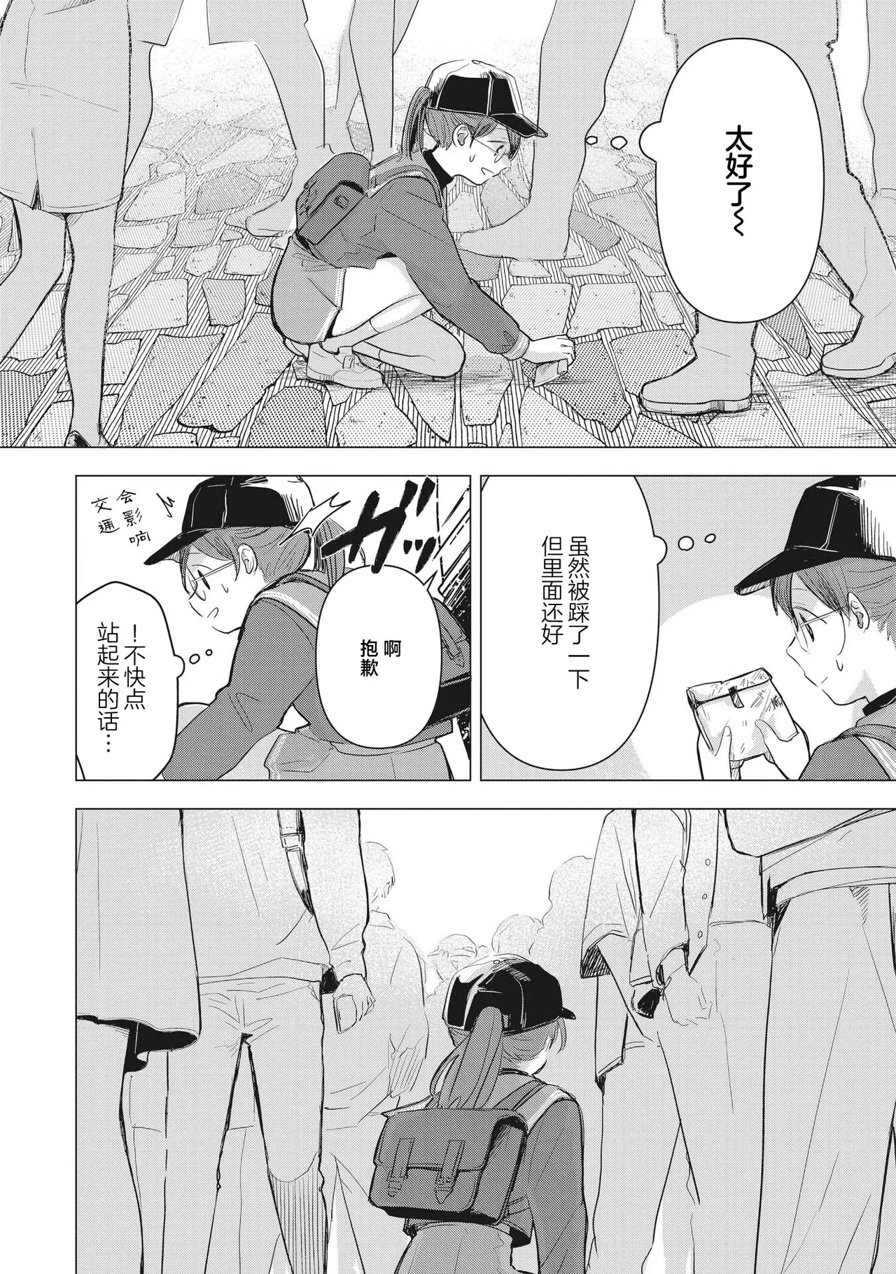 Koibumi to 13-sai no Actress Volume 1 |情书与13岁的女演员 1 - Page 86