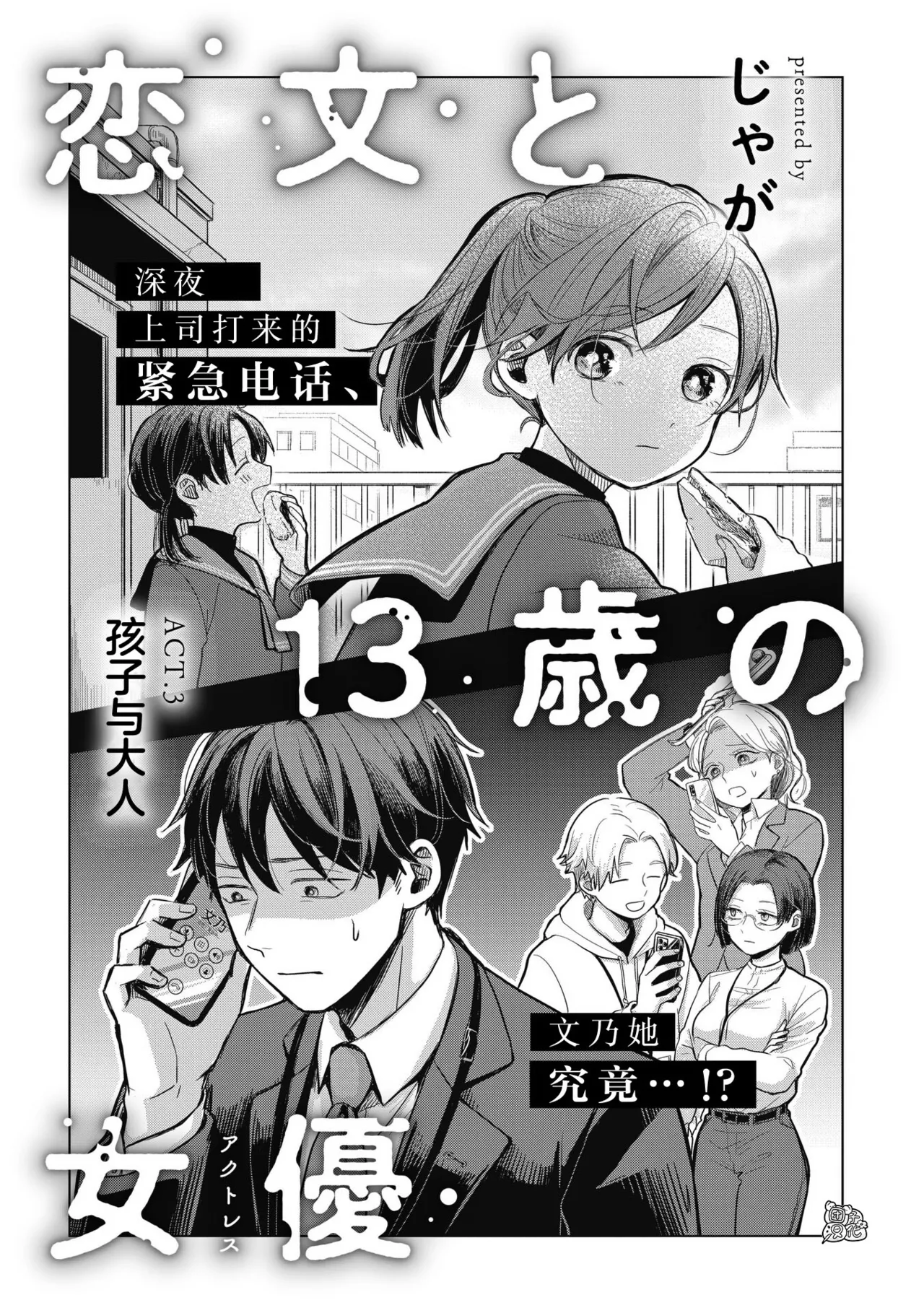 Koibumi to 13-sai no Actress Volume 1 |情书与13岁的女演员 1 - Page 96