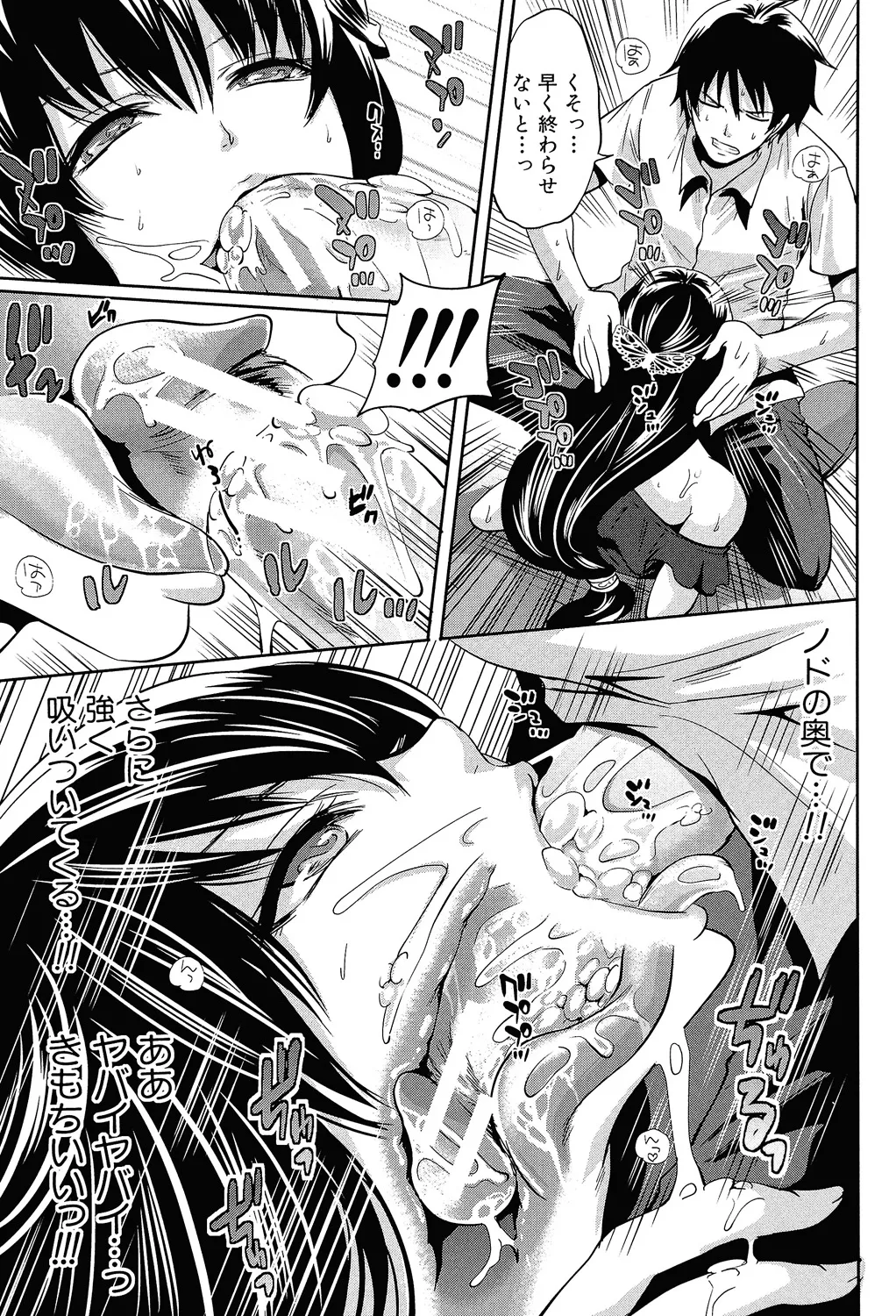 Hameai Game - Page 102