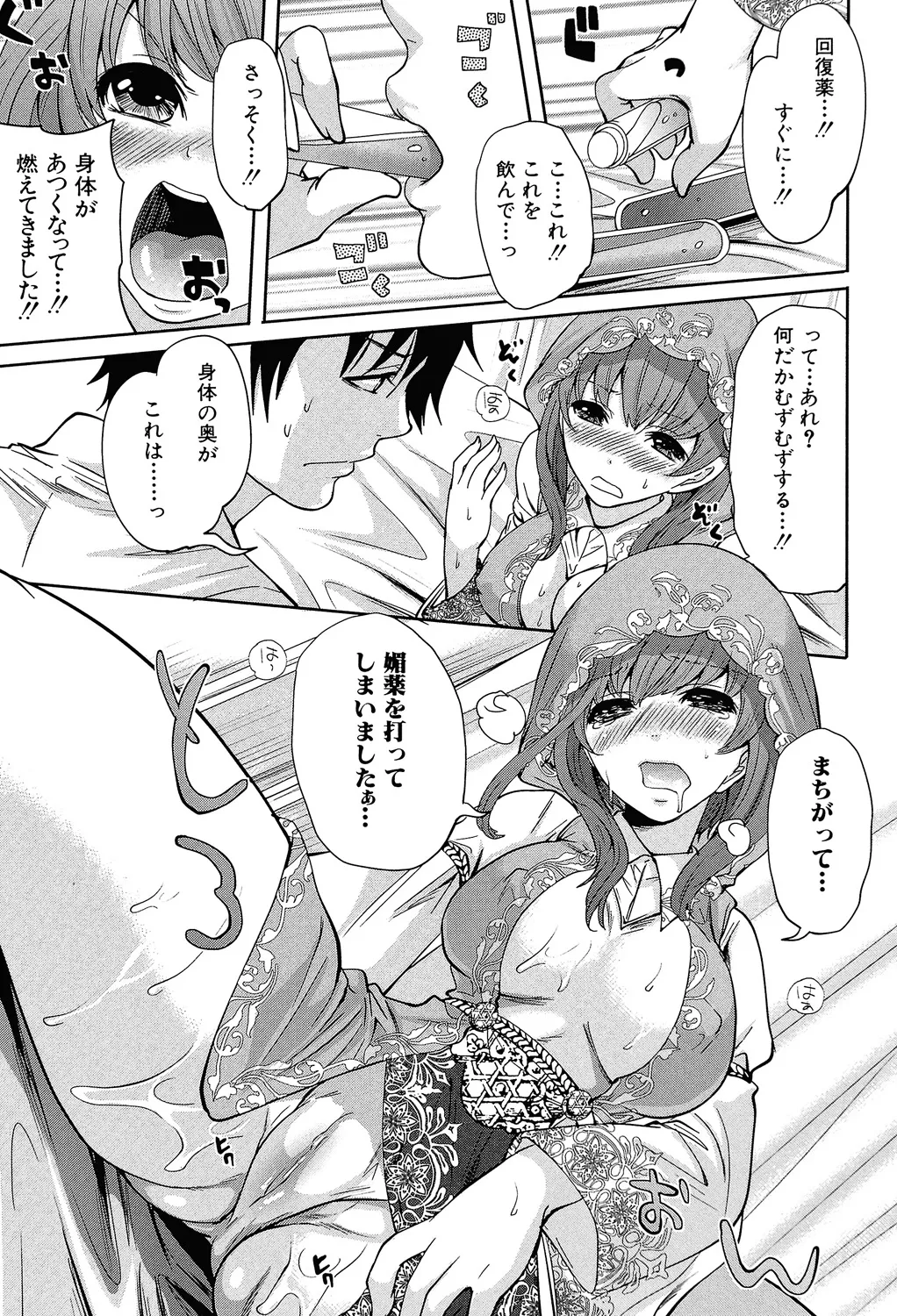 Hameai Game - Page 50