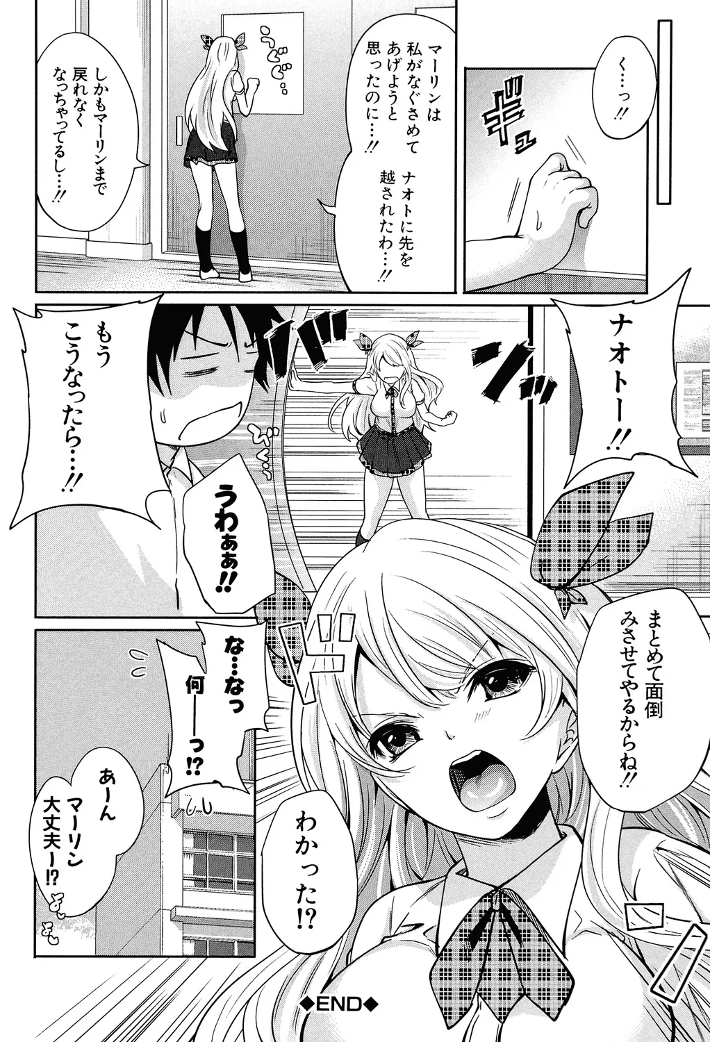 Hameai Game - Page 81