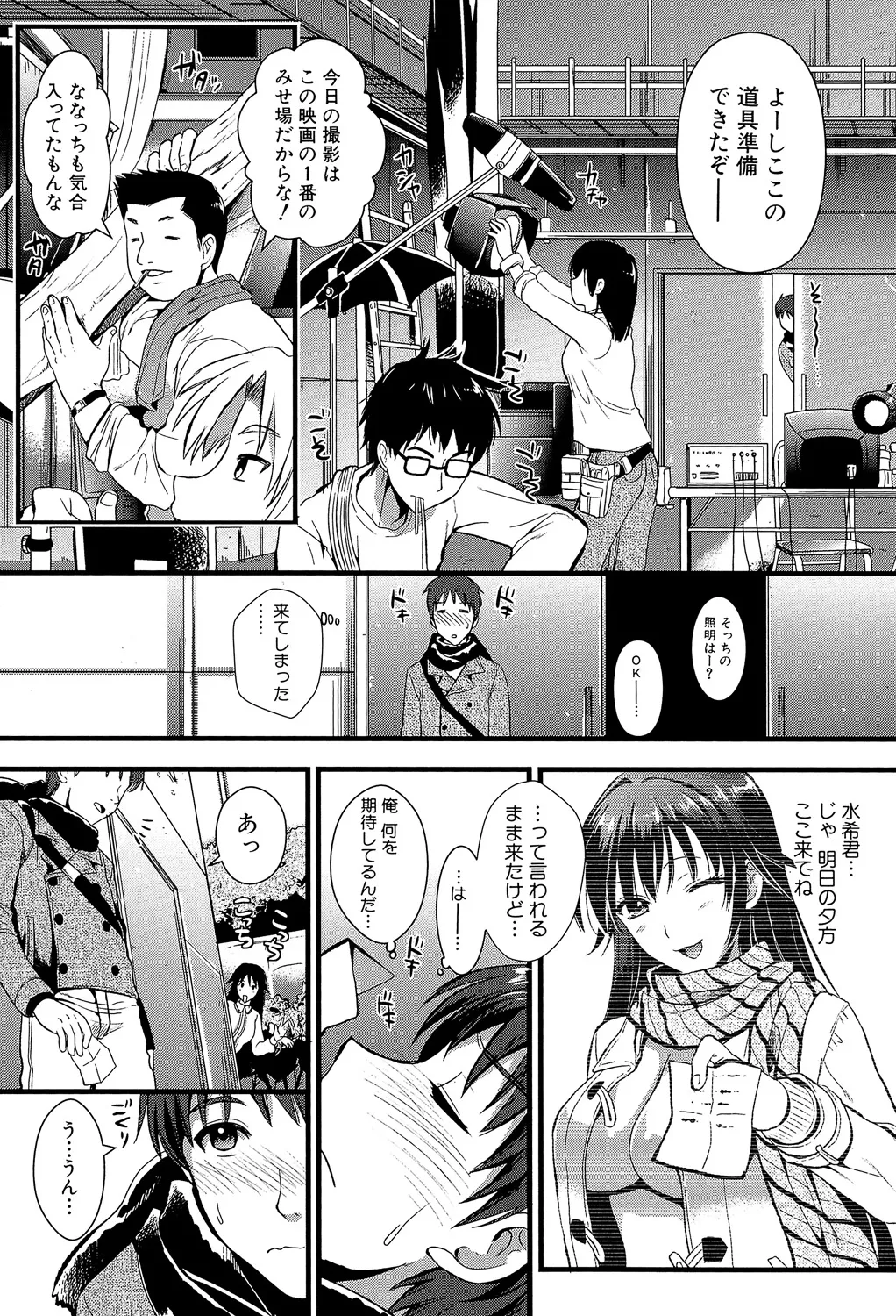Boku to Kanojo no Shujuu Kankei - Page 10