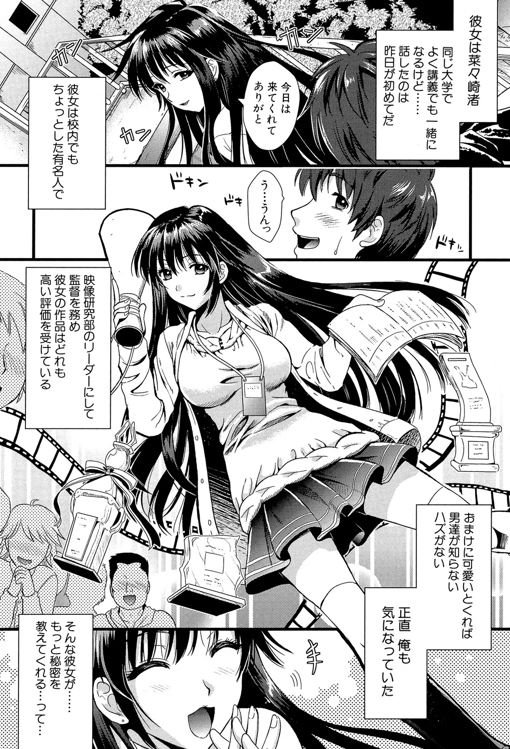 Boku to Kanojo no Shujuu Kankei - Page 11