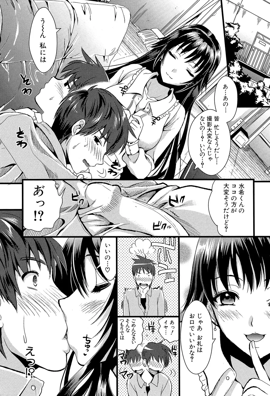 Boku to Kanojo no Shujuu Kankei - Page 12