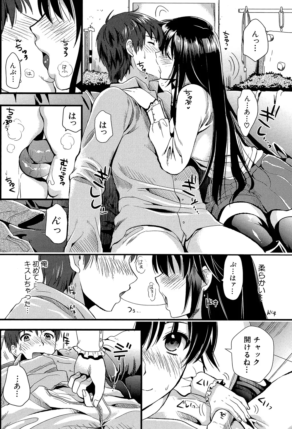 Boku to Kanojo no Shujuu Kankei - Page 13