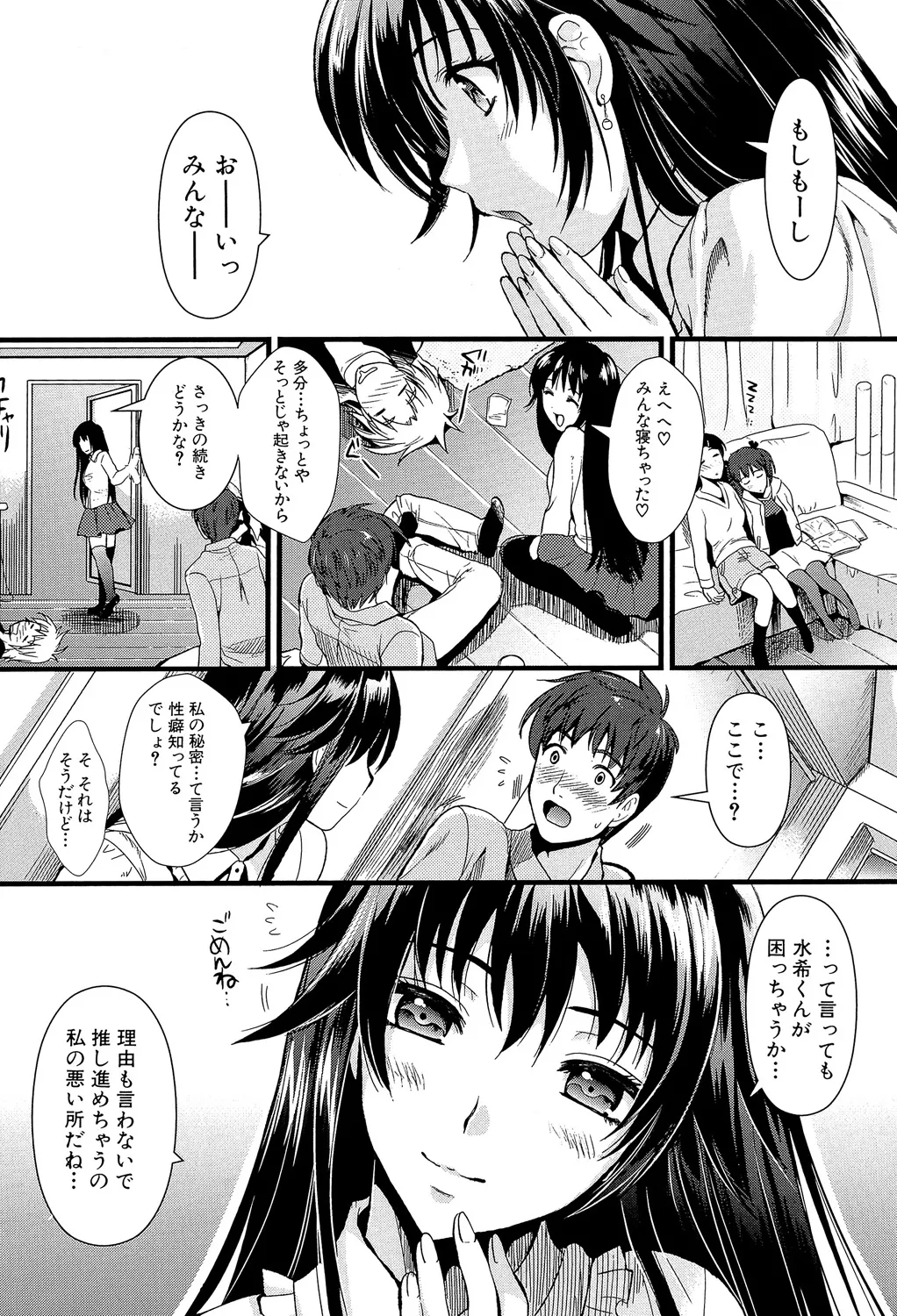 Boku to Kanojo no Shujuu Kankei - Page 21
