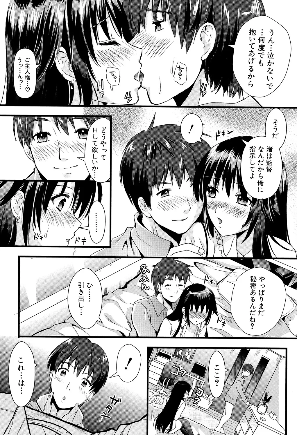 Boku to Kanojo no Shujuu Kankei - Page 31