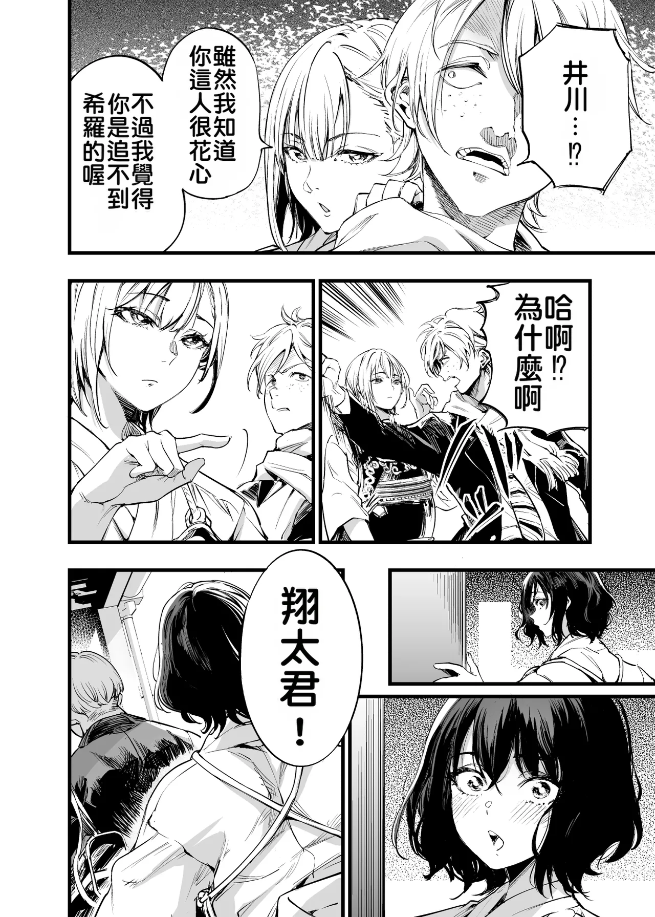 Osananajimi no Kimi | 青梅竹馬的你 - Page 11