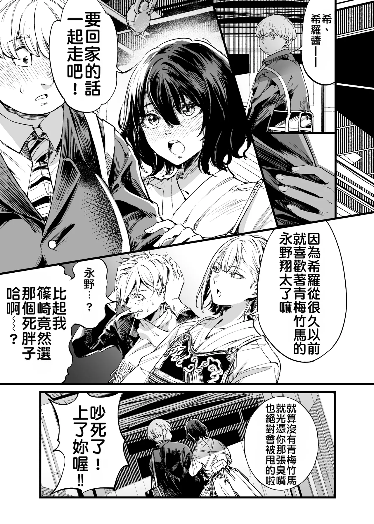 Osananajimi no Kimi | 青梅竹馬的你 - Page 12