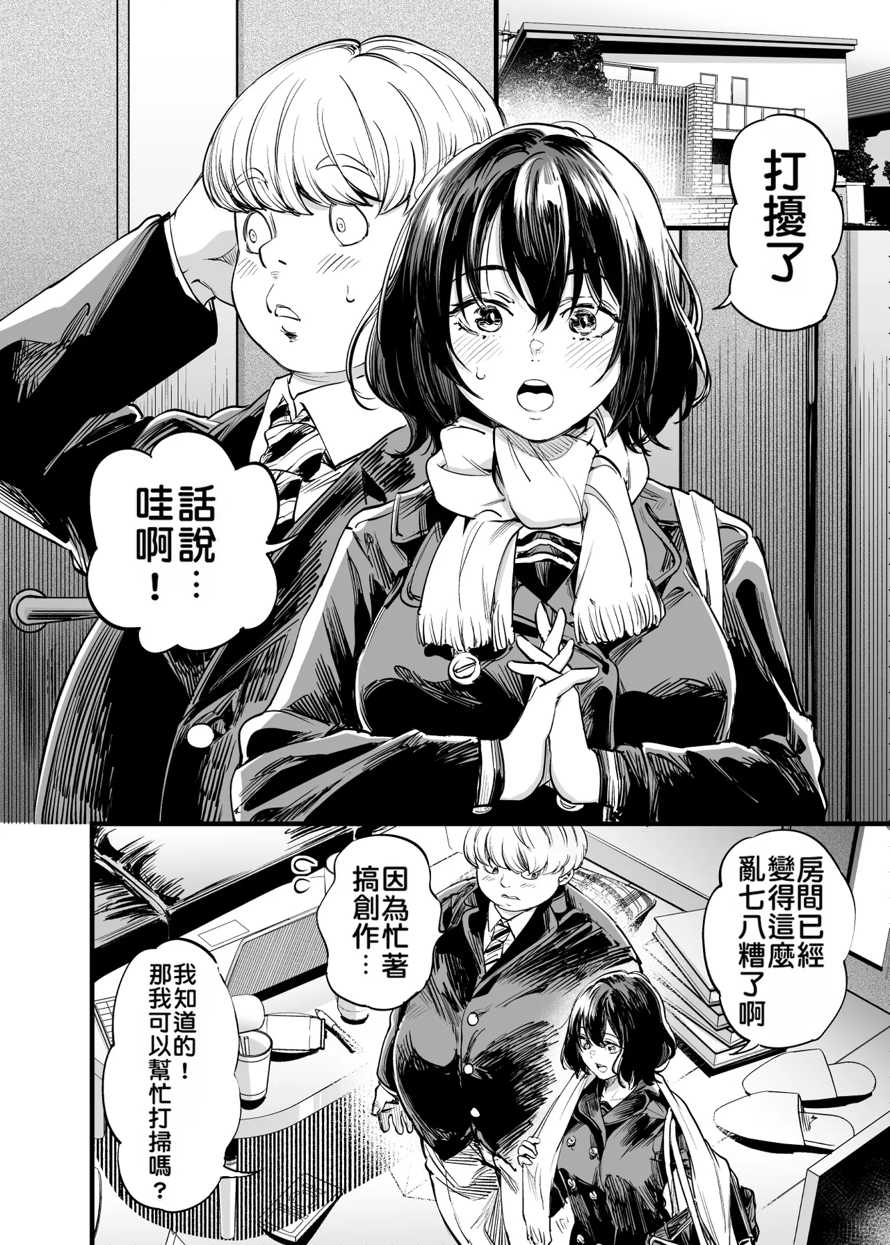 Osananajimi no Kimi | 青梅竹馬的你 - Page 13