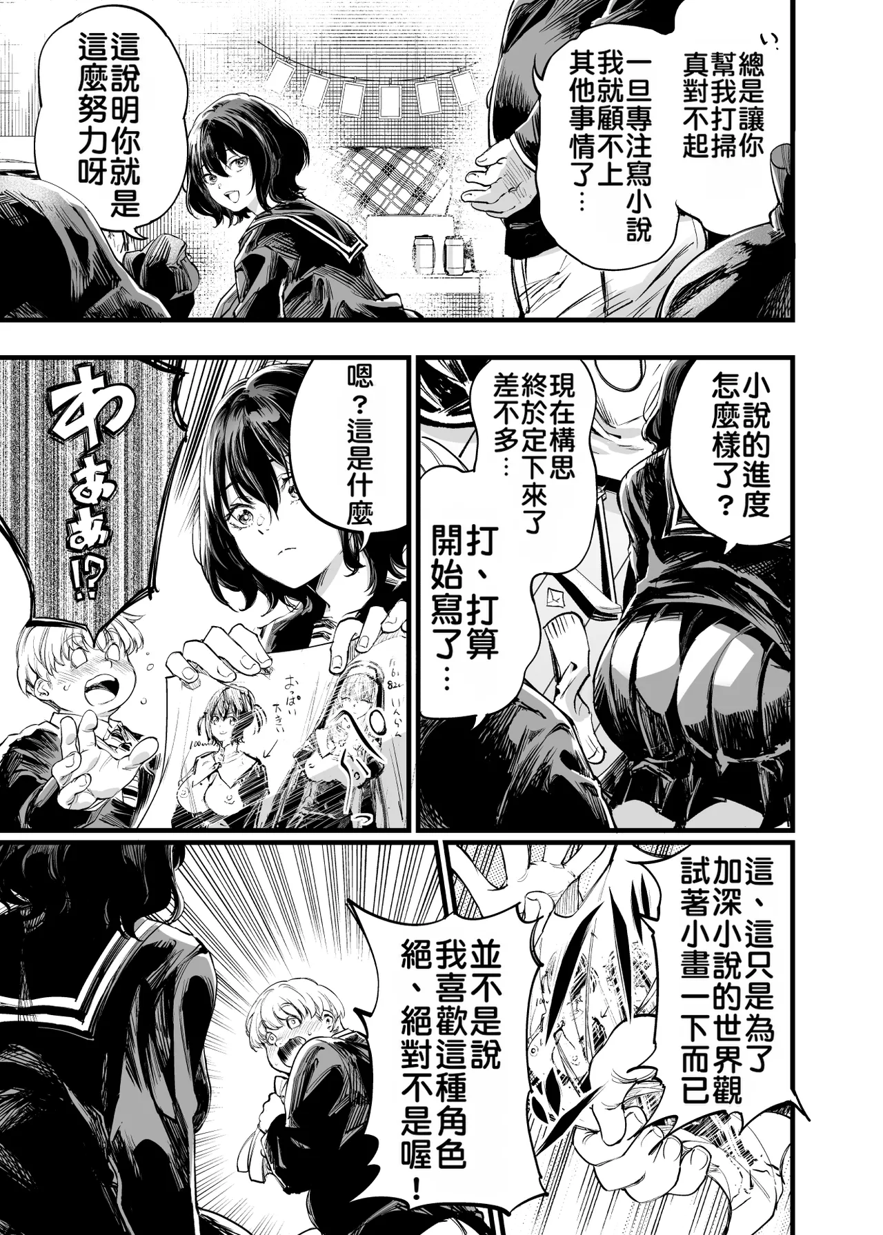 Osananajimi no Kimi | 青梅竹馬的你 - Page 14
