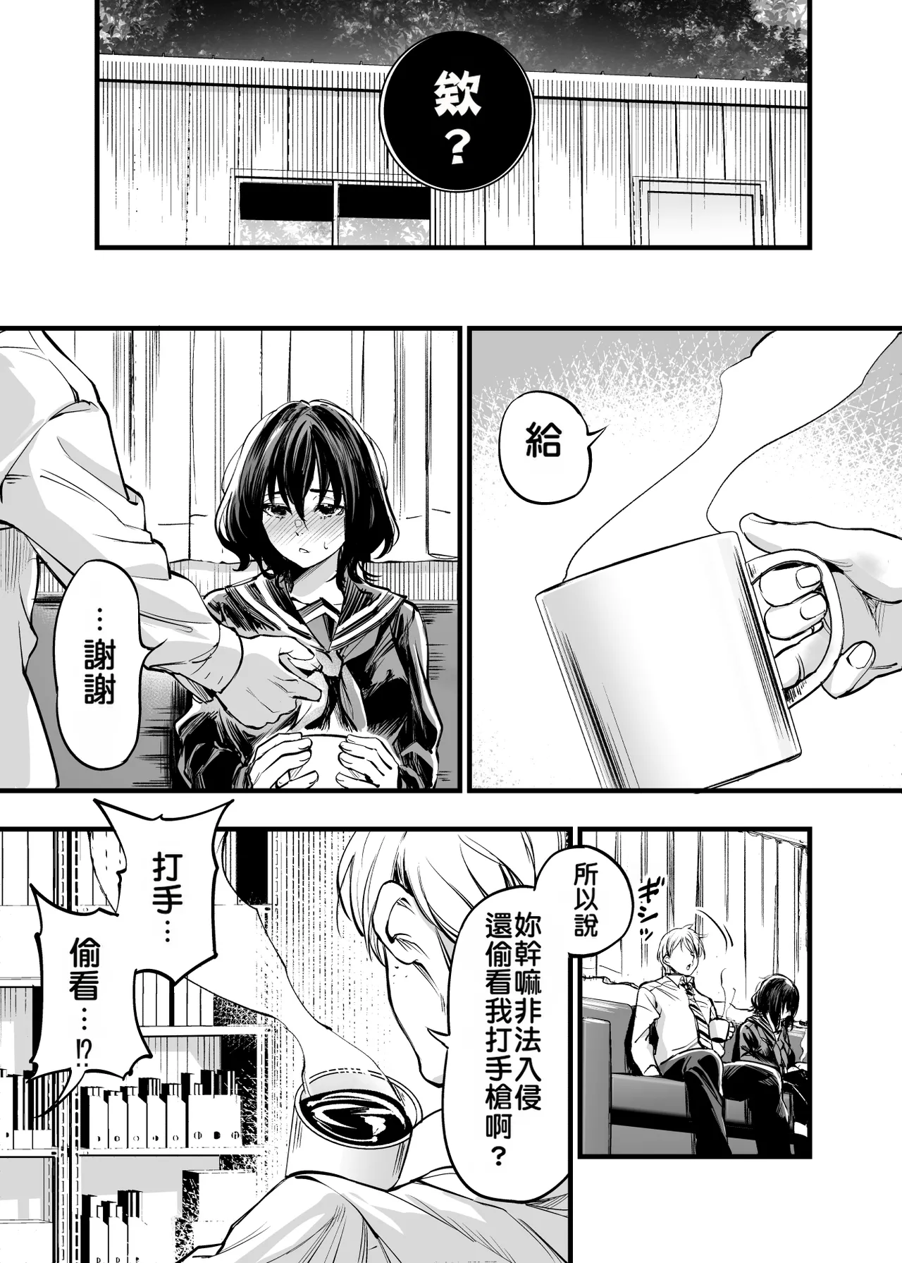 Osananajimi no Kimi | 青梅竹馬的你 - Page 30
