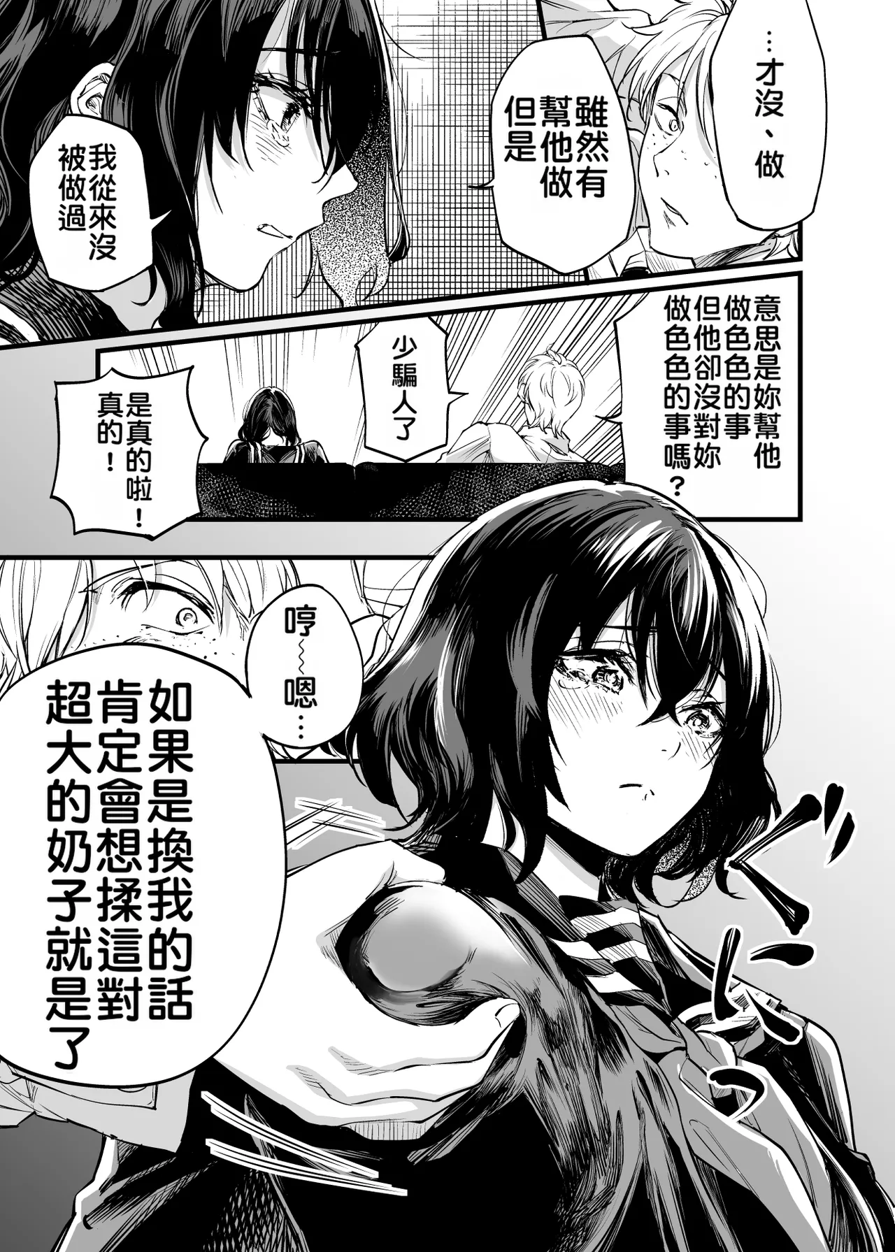 Osananajimi no Kimi | 青梅竹馬的你 - Page 32
