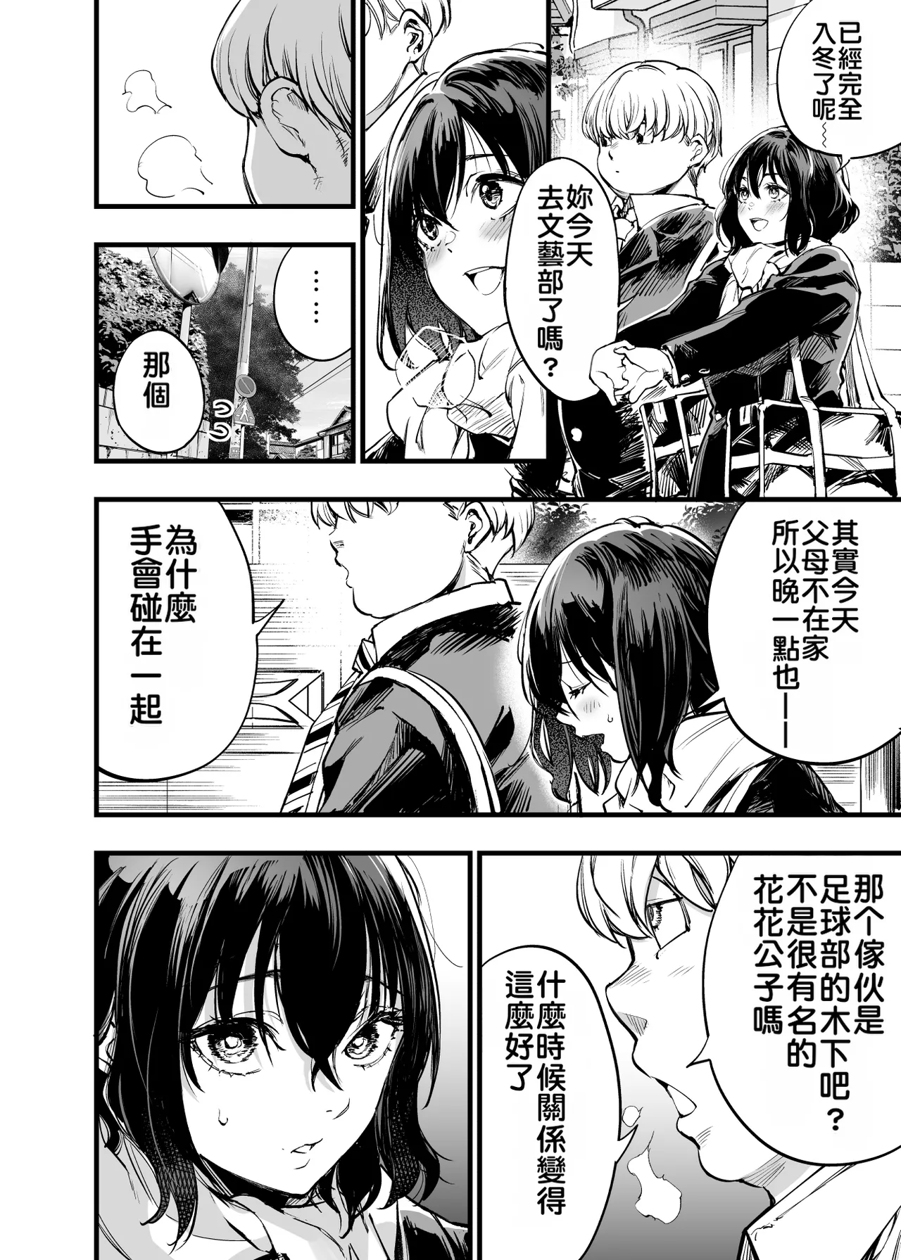 Osananajimi no Kimi | 青梅竹馬的你 - Page 43