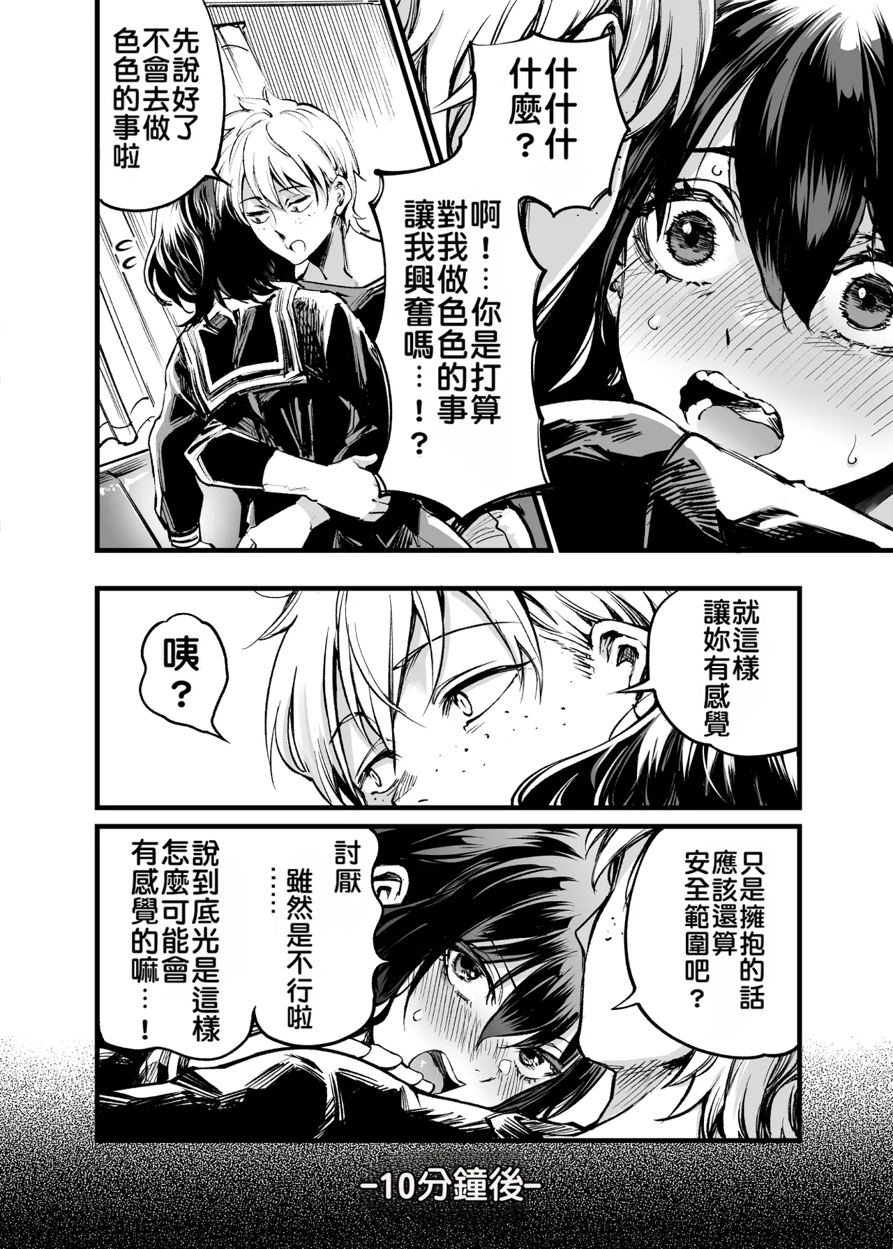 Osananajimi no Kimi | 青梅竹馬的你 - Page 61