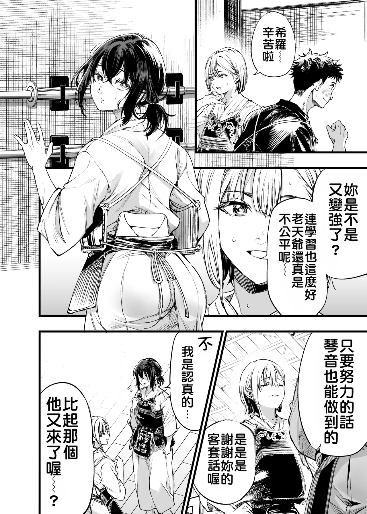 Osananajimi no Kimi | 青梅竹馬的你 - Page 7