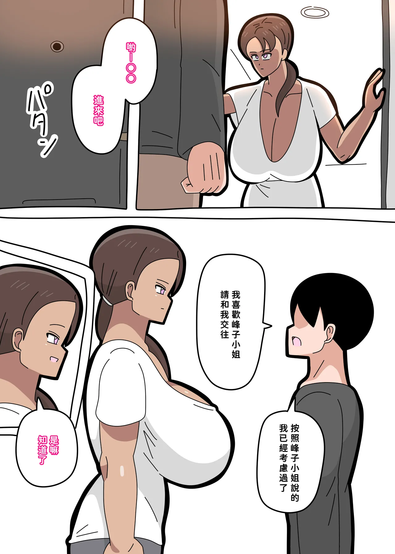 となりの峰子さん １ - Page 21