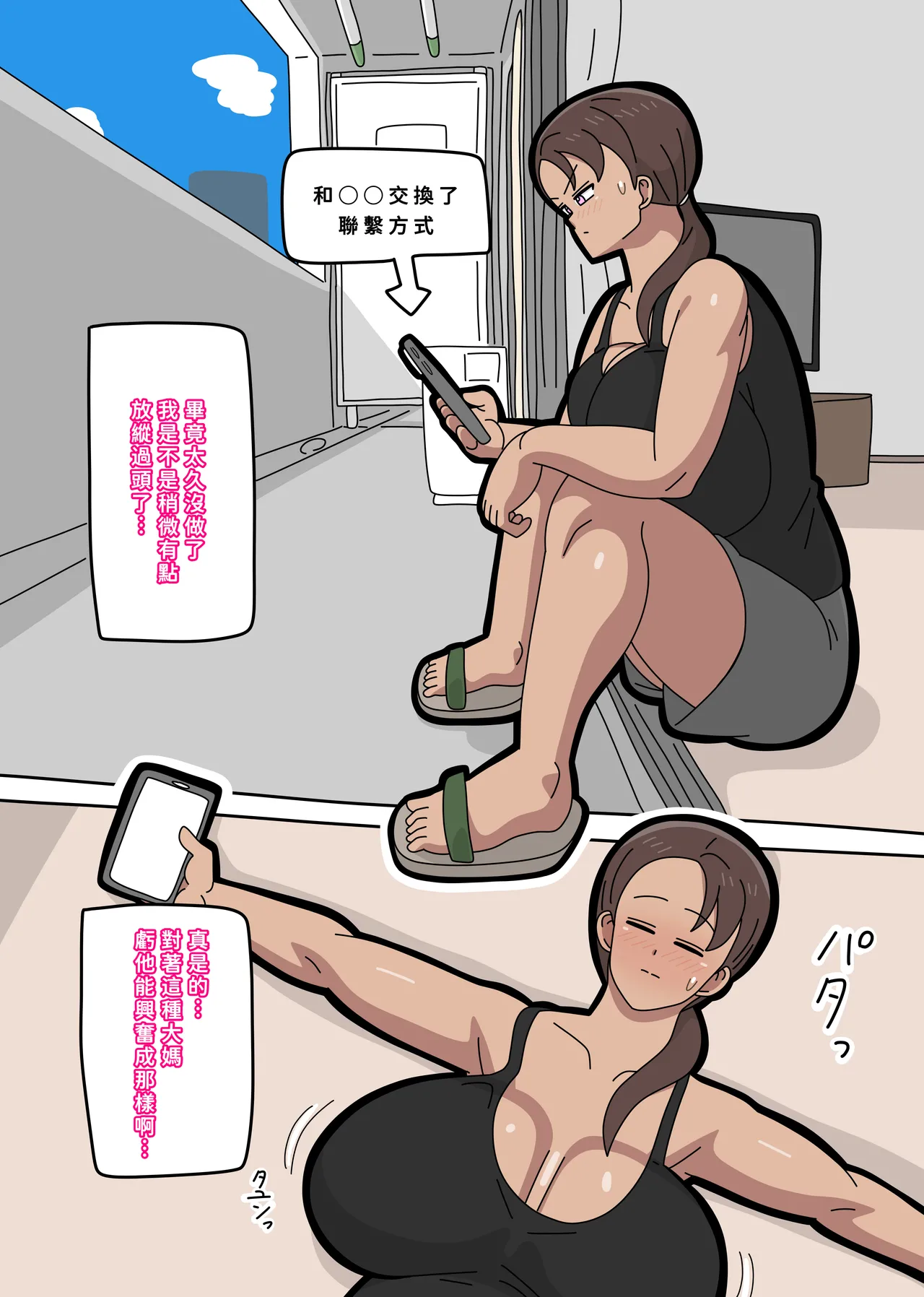 となりの峰子さん １ - Page 39