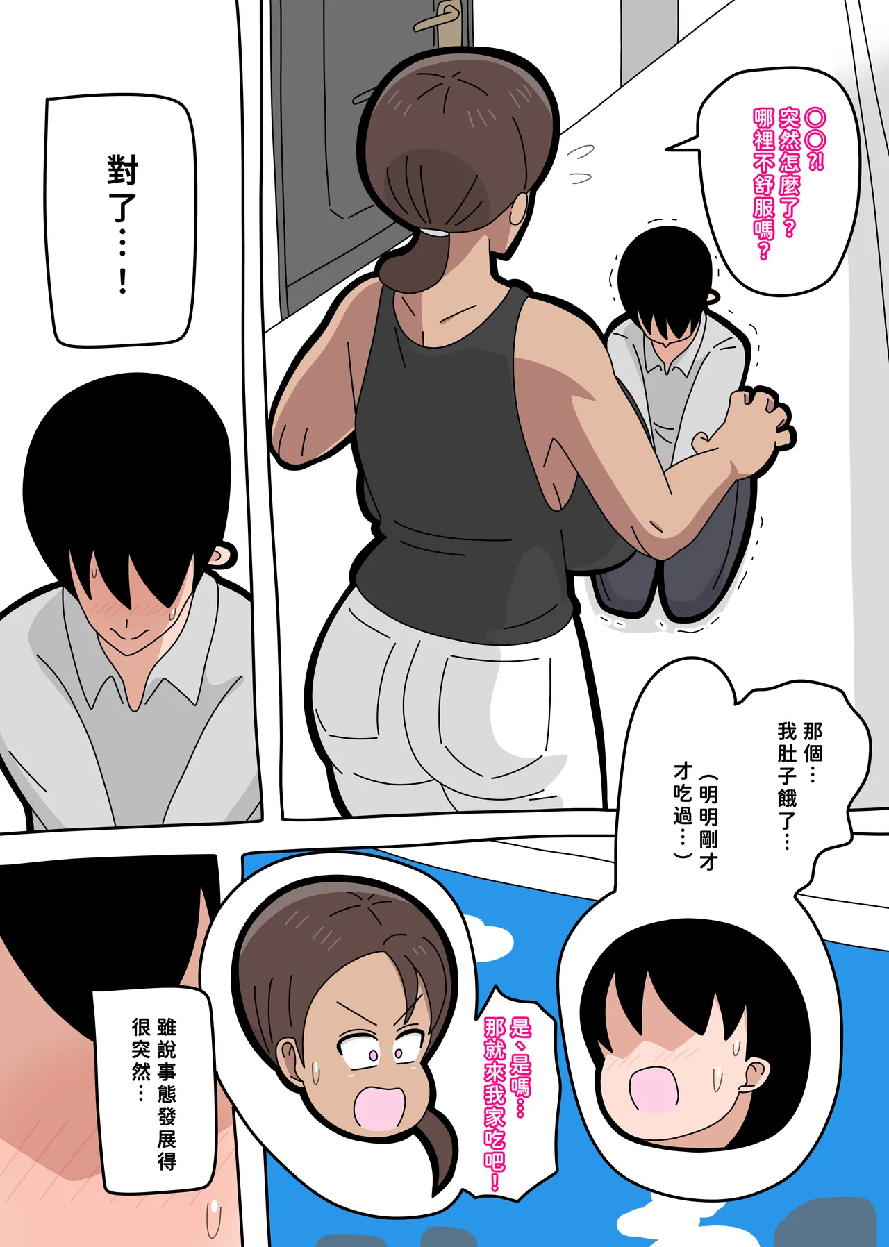 となりの峰子さん １ - Page 9