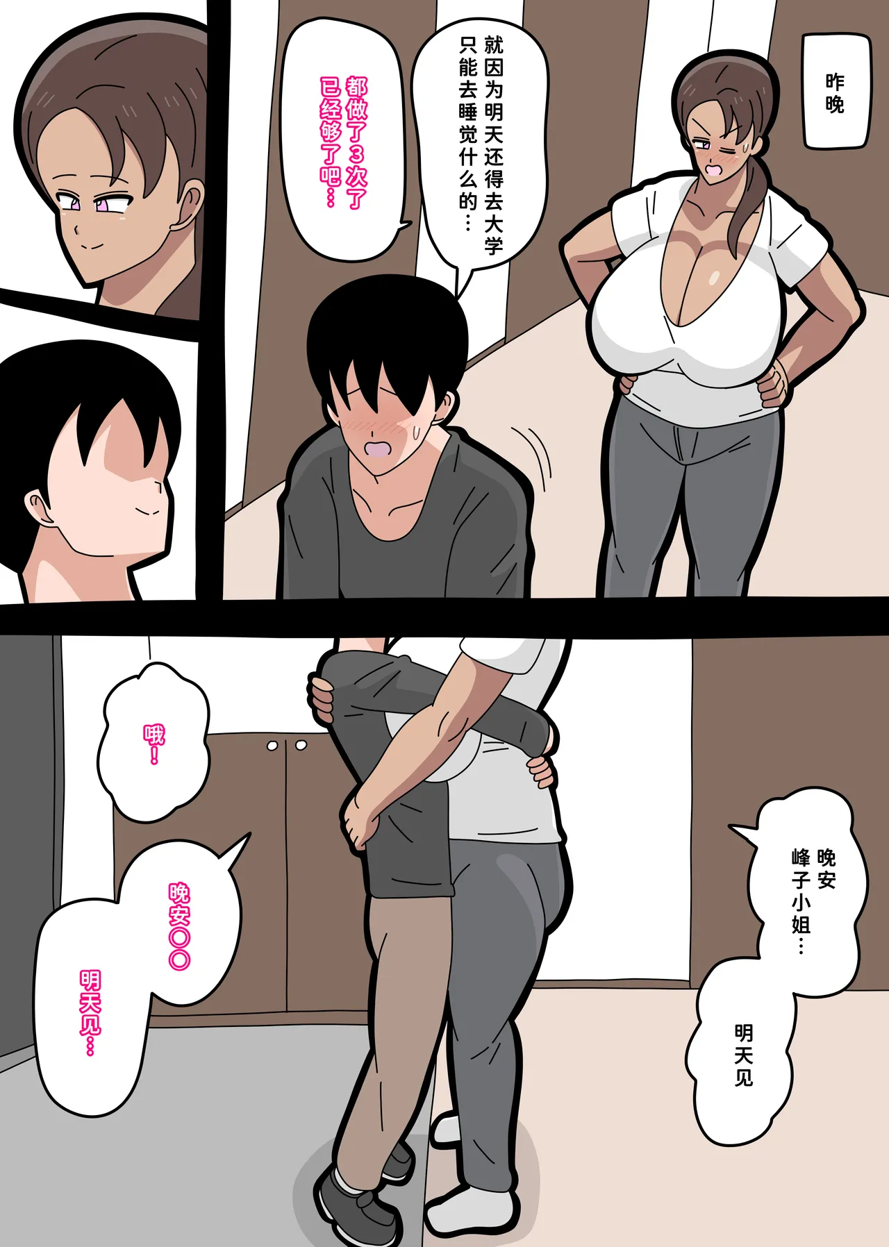 tonari no Mineko-san 1 - Page 40