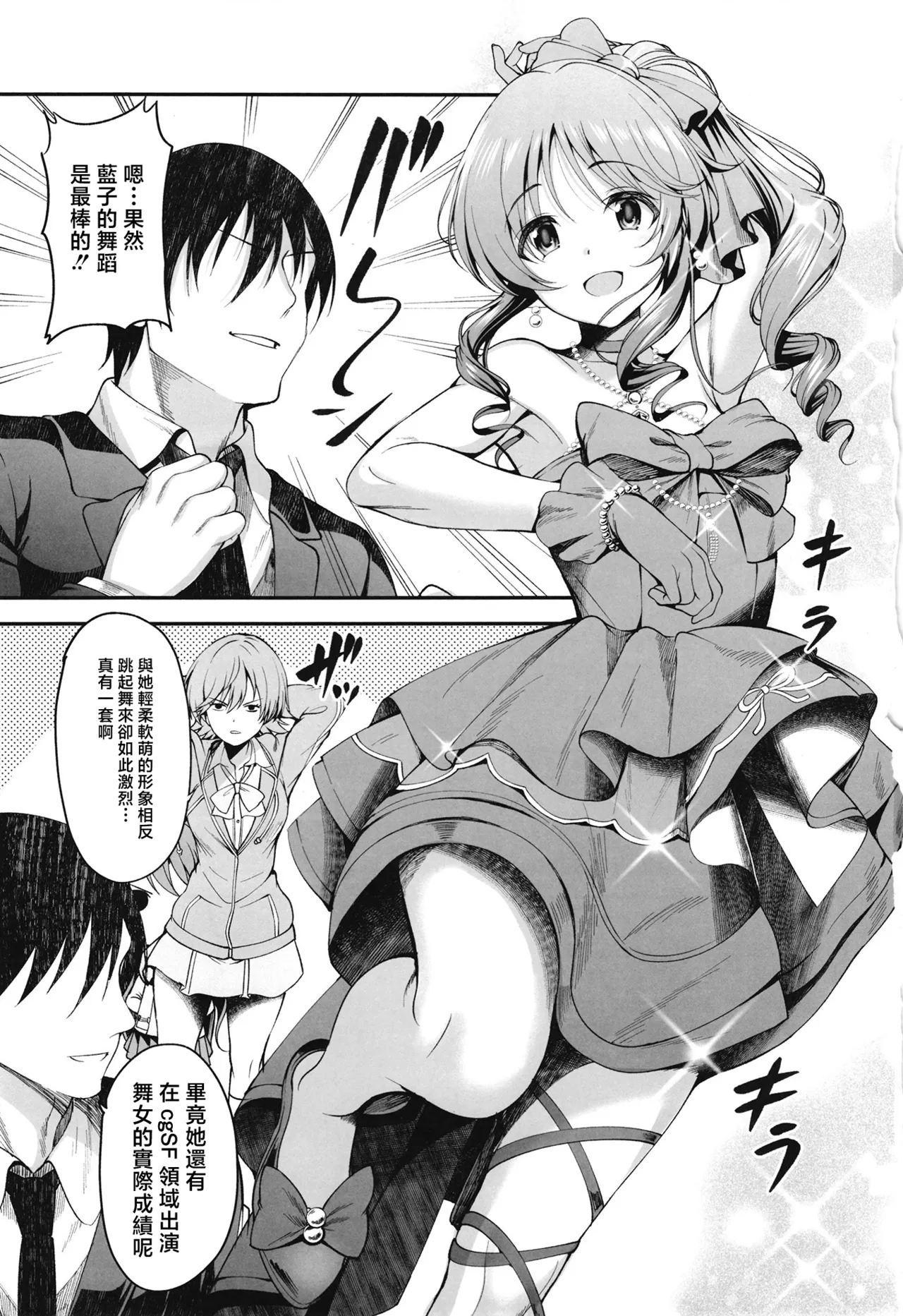 Page 2 of Odoriko Aiko to Dosukebe Dancing Suru Hon