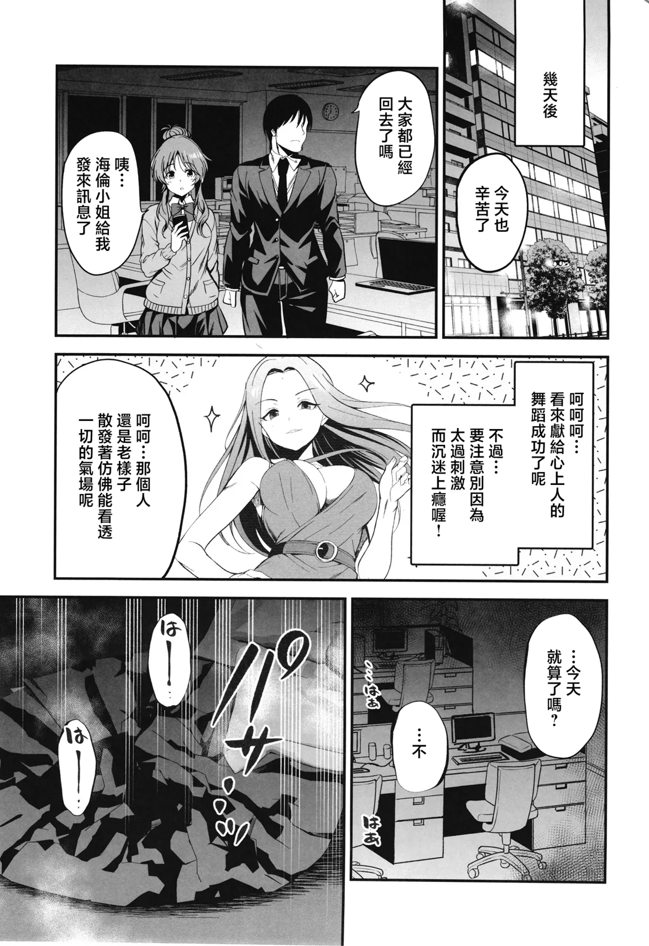 Page 24 of [listless time (ment)] Odoriko Aiko to Dosukebe Dancing Suru Hon (THE IDOLM@STER CINDERELLA GIRLS) [Chinese] [Digital]