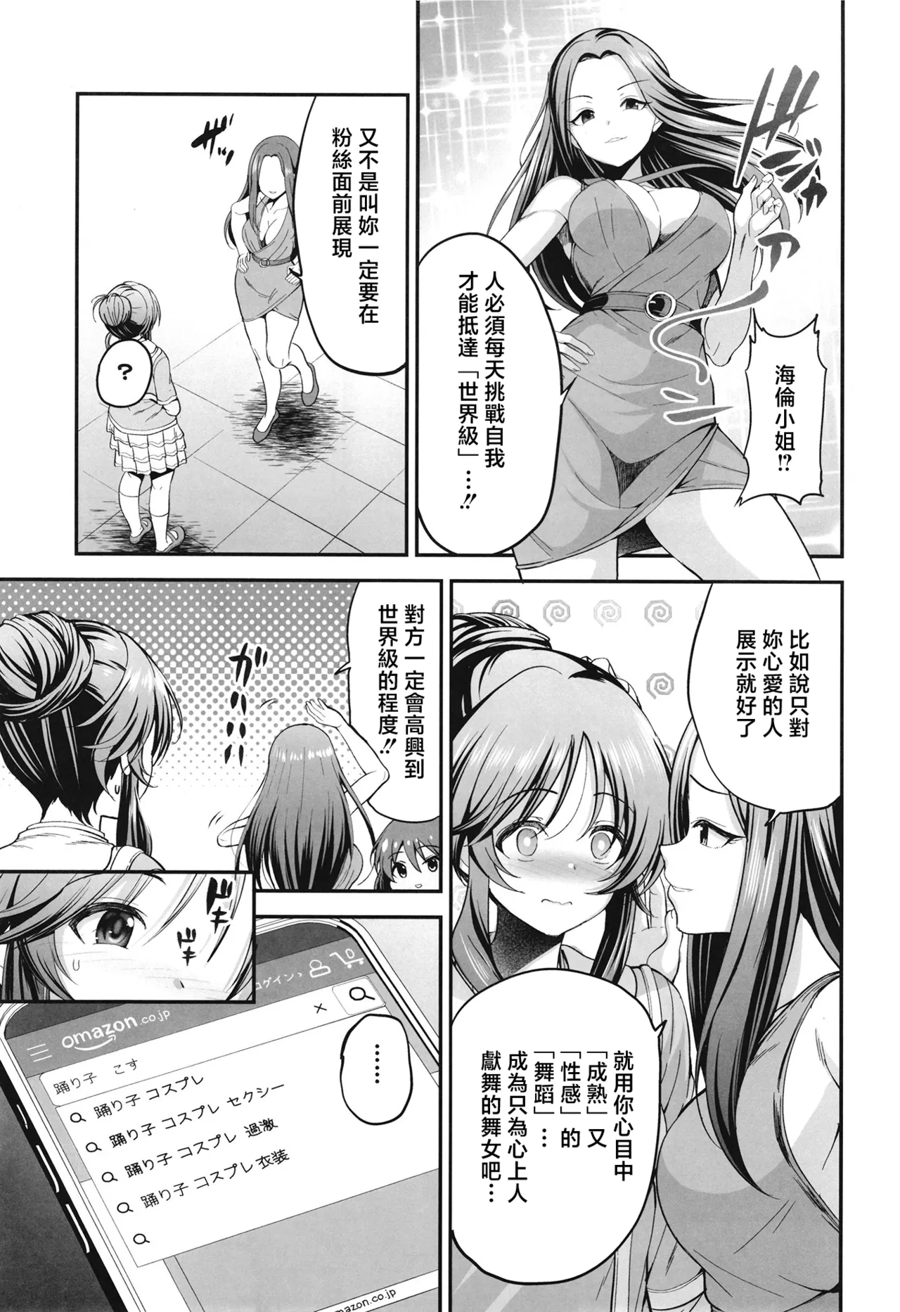 Page 4 of Odoriko Aiko to Dosukebe Dancing Suru Hon