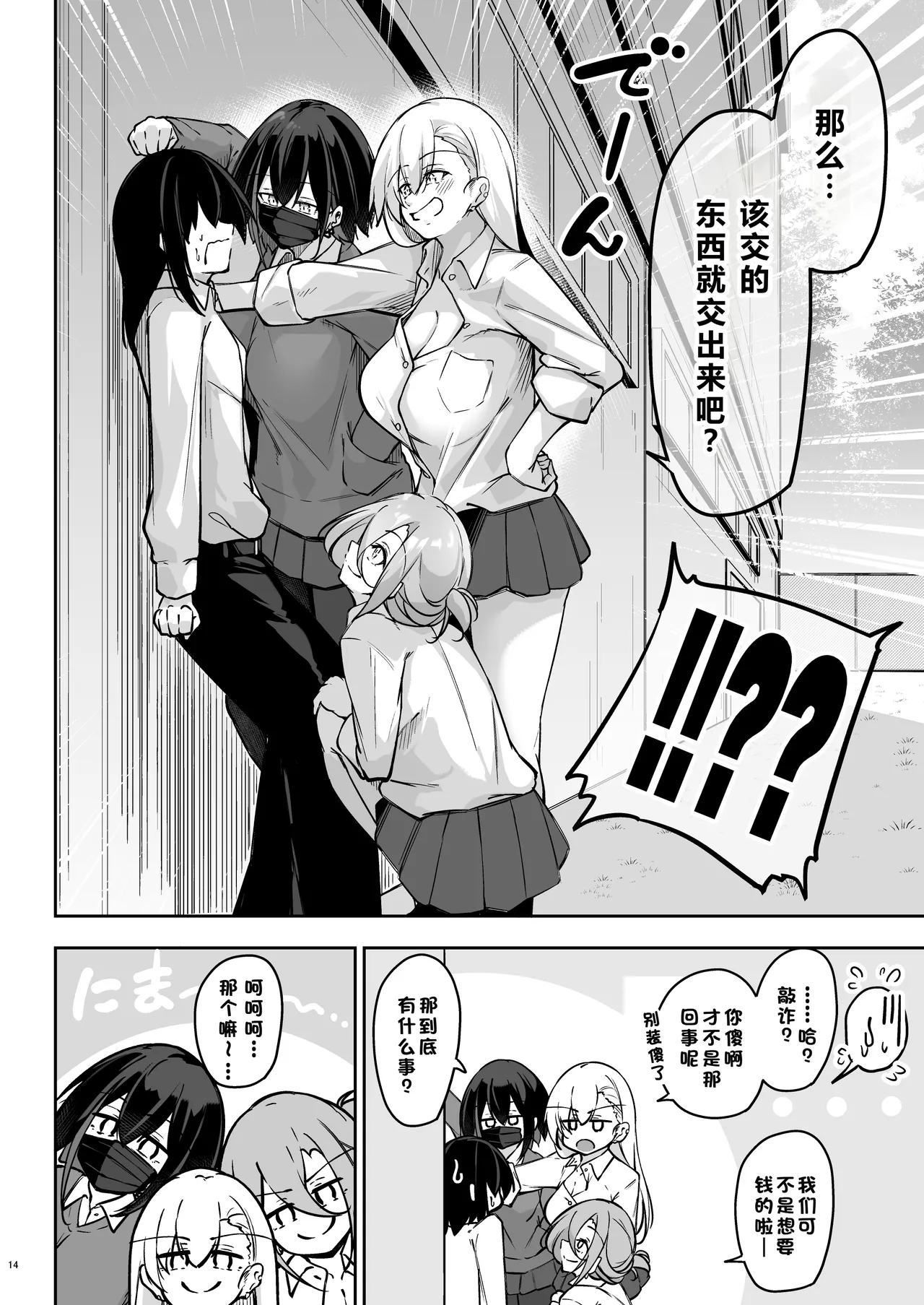 Doukyuusei Gal 3 Nin-gumi to… - Page 13