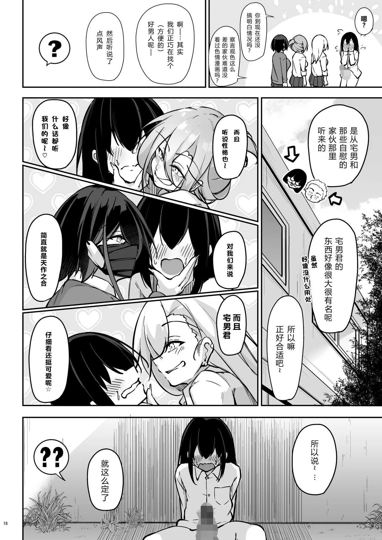Doukyuusei Gal 3 Nin-gumi to… - Page 17