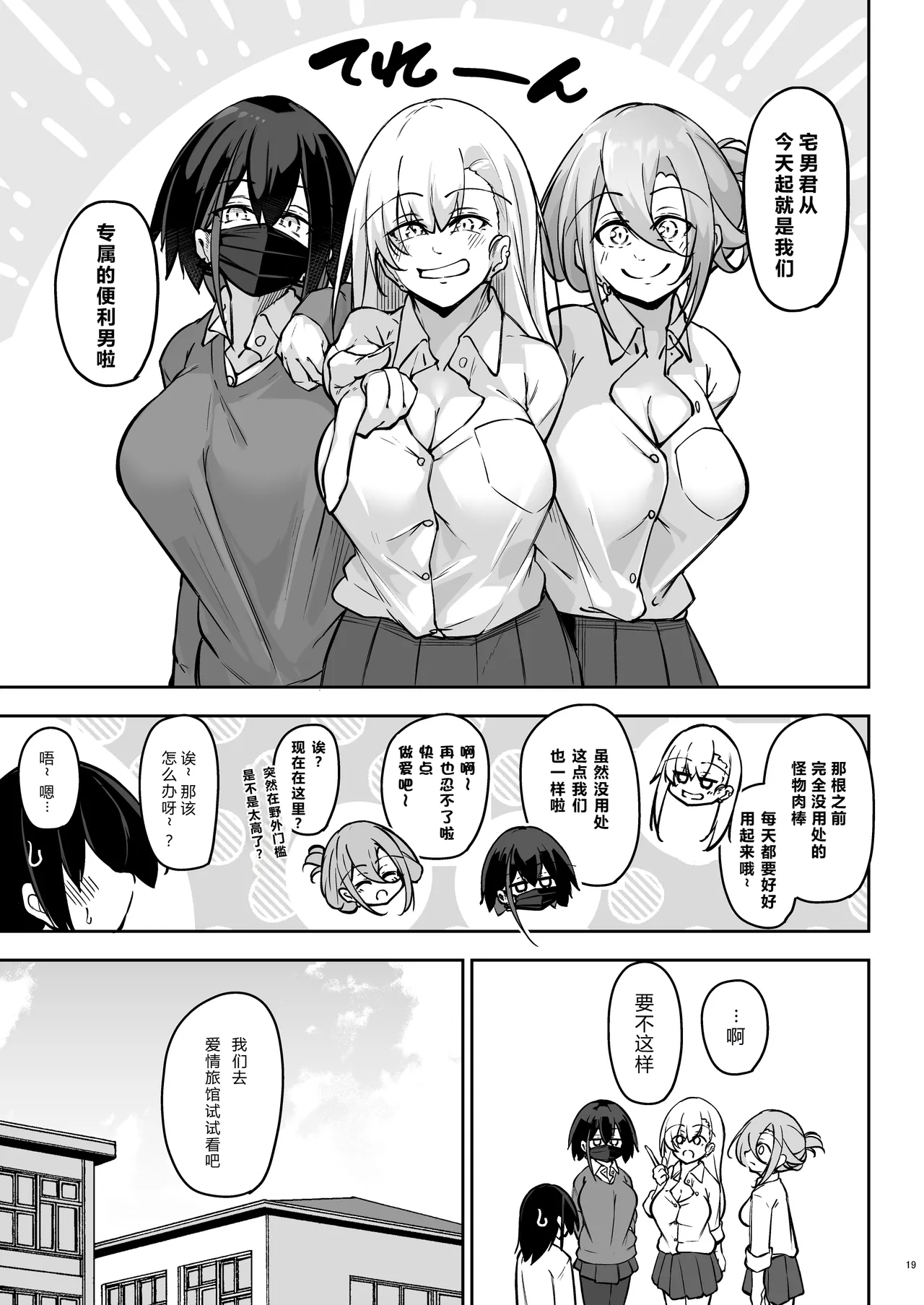 Doukyuusei Gal 3 Nin-gumi to… - Page 18