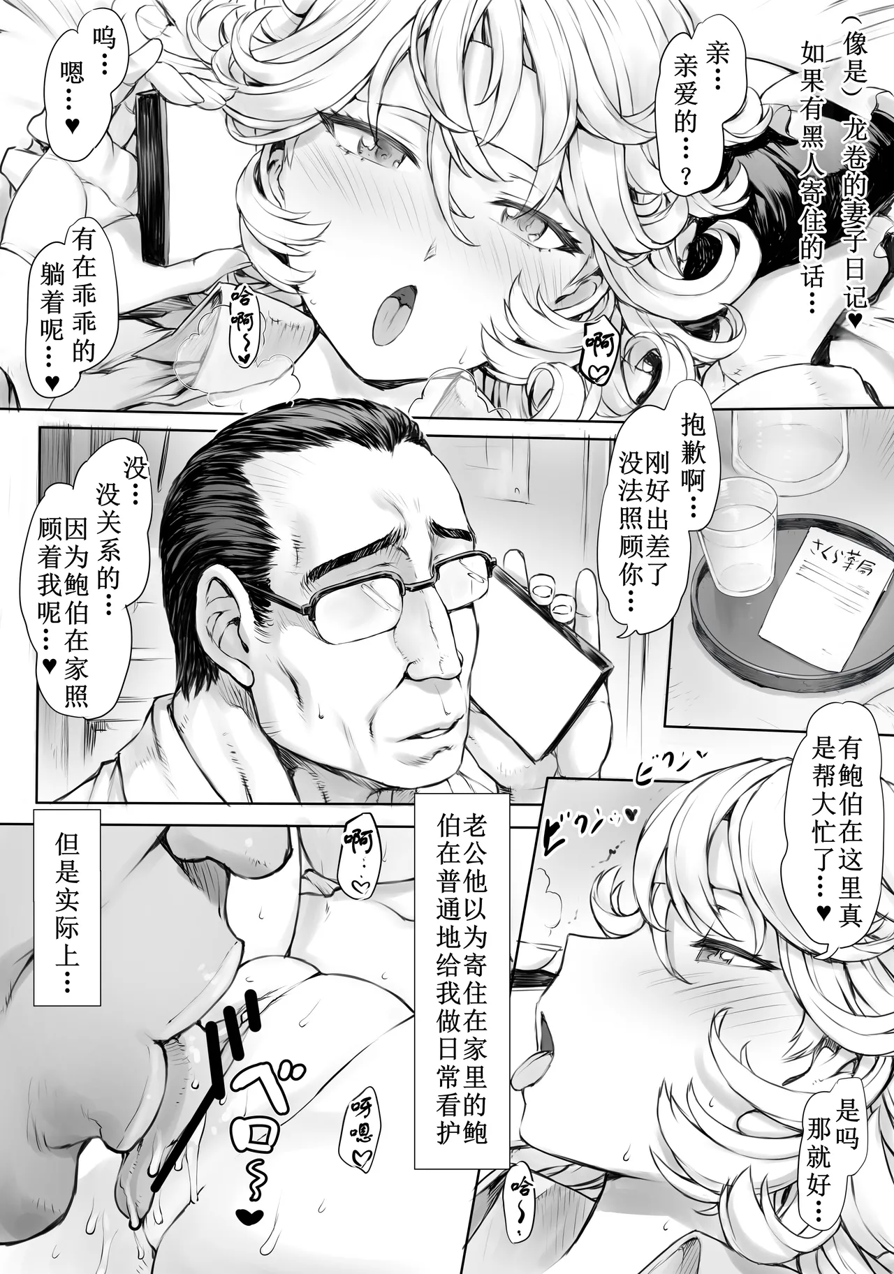 Tatsumaki-ppoi Tsuma - Page 71