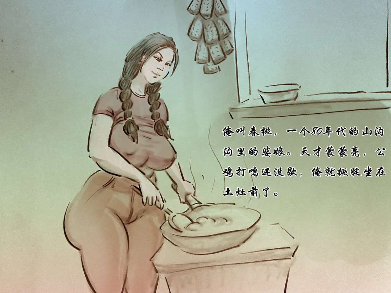 【春桃嫂子】 - Page 2