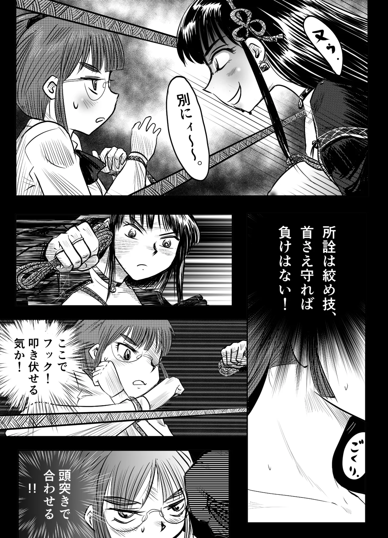A TALE OF BONDAGE FIGHTER PRINCESS SPHINX ACT 6 VS CLSOE COMBATANT - Page 45