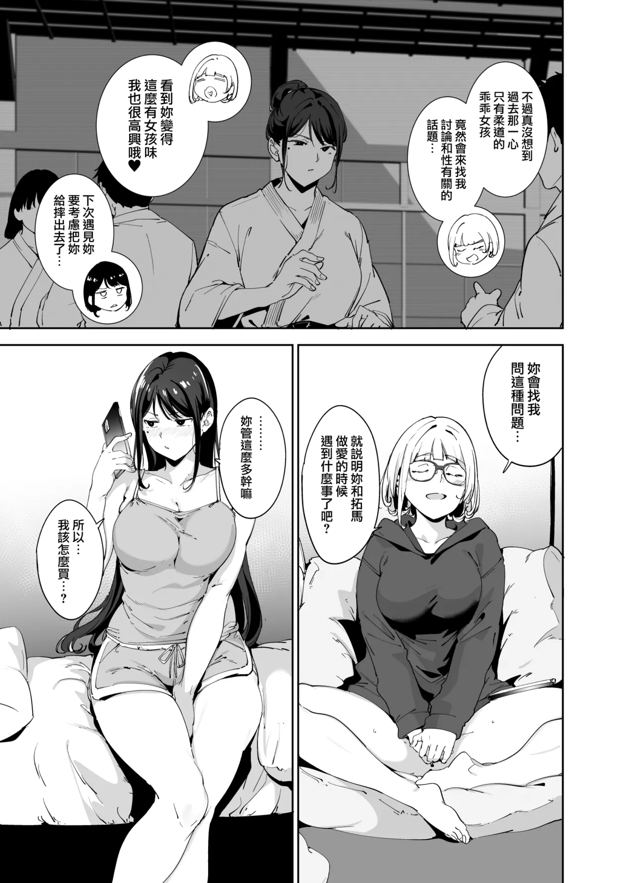 Majime na Kimi ni Hamaru Karada - Page 10