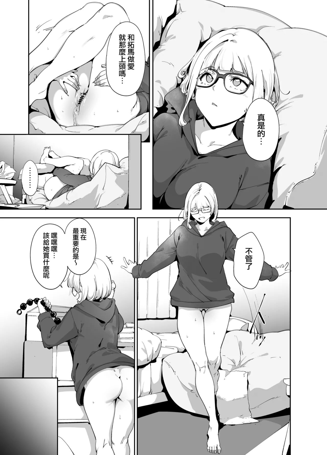 Majime na Kimi ni Hamaru Karada - Page 12