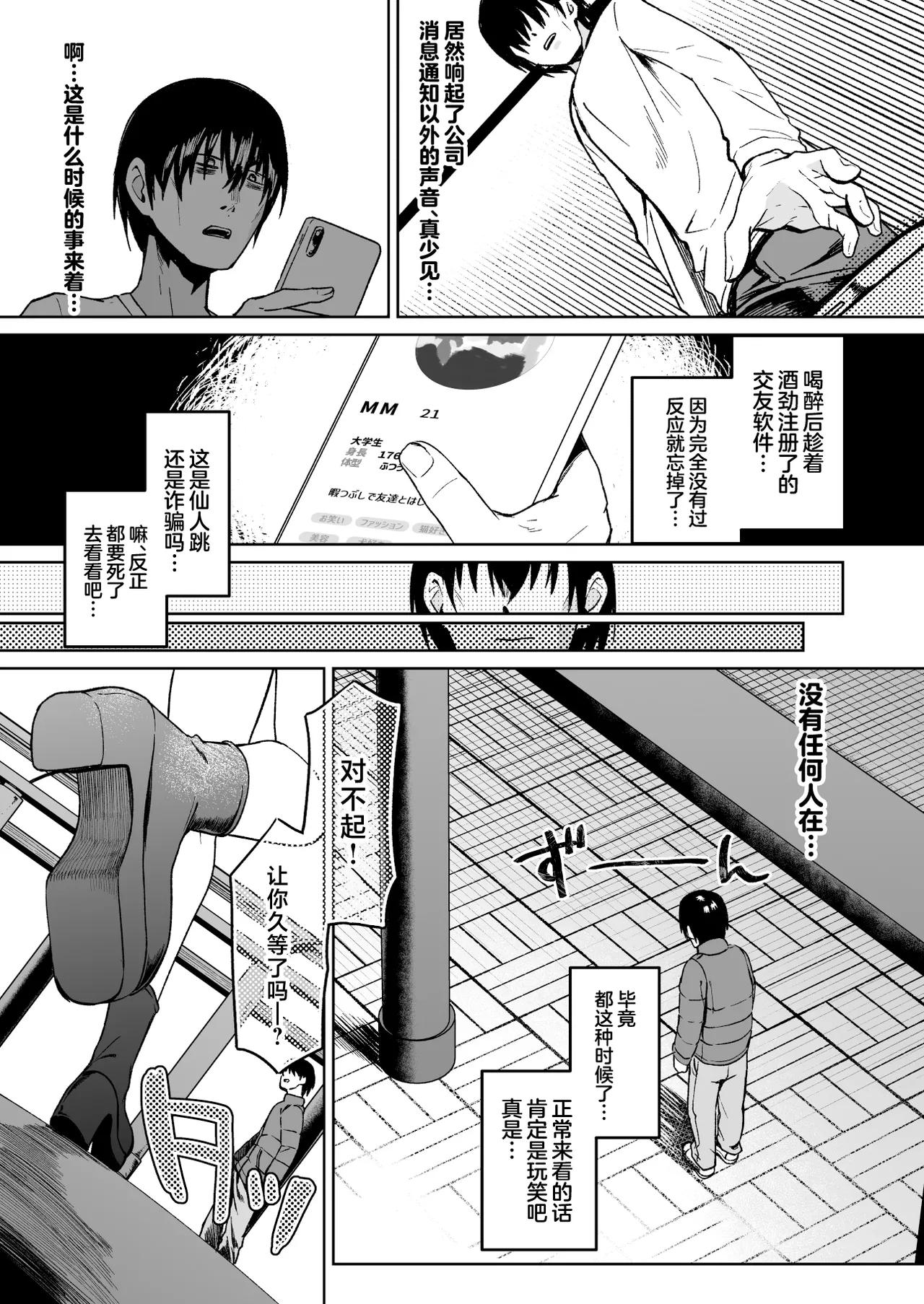 Page 3 of [Dodeka Vitamin (Akisuko)] Toshishita Onee-san ni Amayakasarete Shinenakunatta Hanashi [Chinese] [Digital]