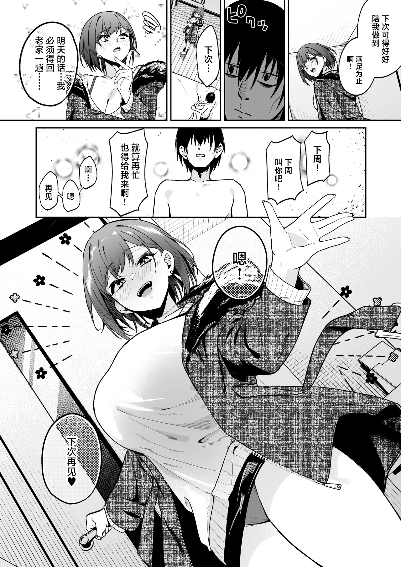 Page 35 of [Dodeka Vitamin (Akisuko)] Toshishita Onee-san ni Amayakasarete Shinenakunatta Hanashi [Chinese] [Digital]